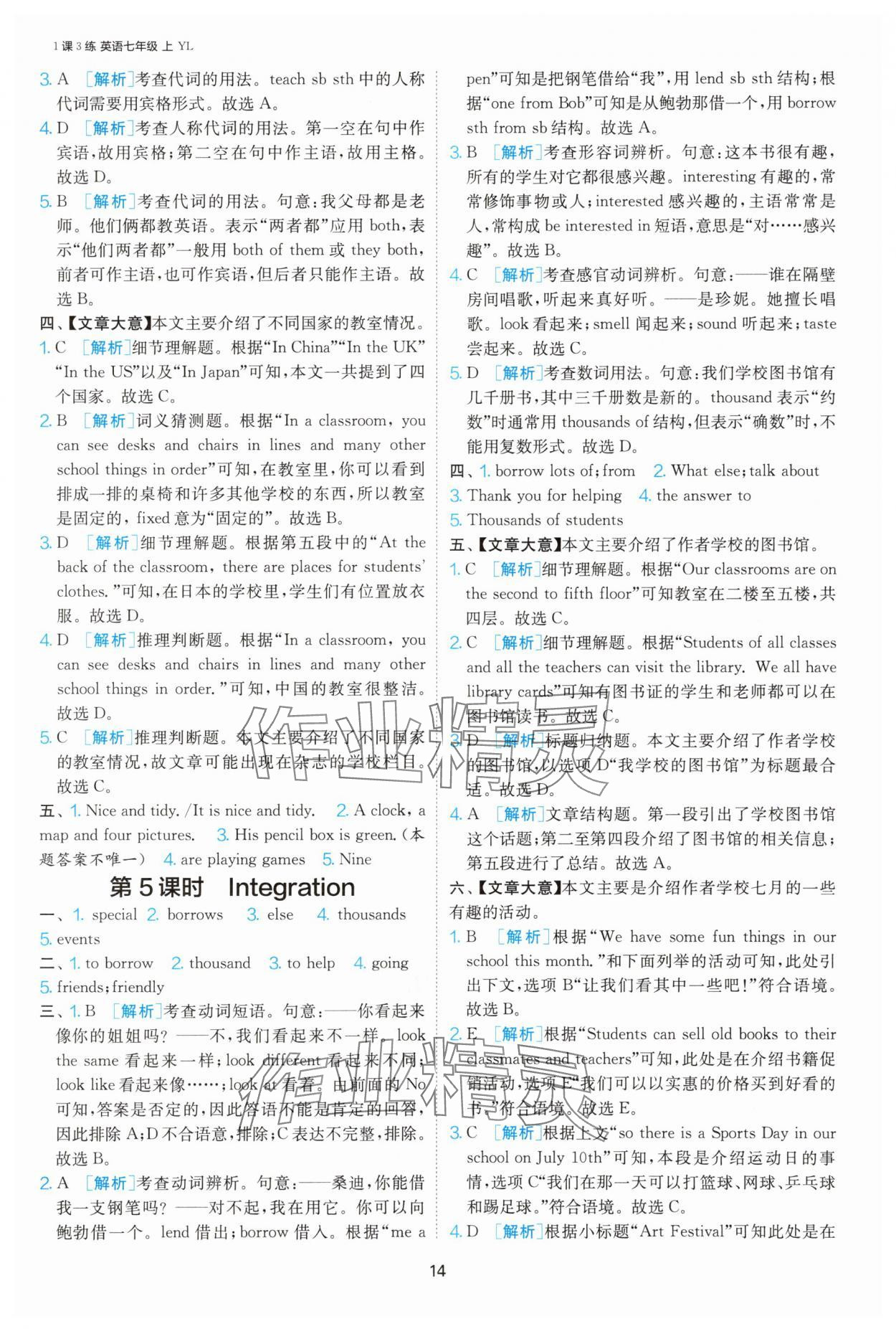 2025年1課3練單元達(dá)標(biāo)測(cè)試七年級(jí)英語(yǔ)上冊(cè)譯林版 參考答案第14頁(yè)