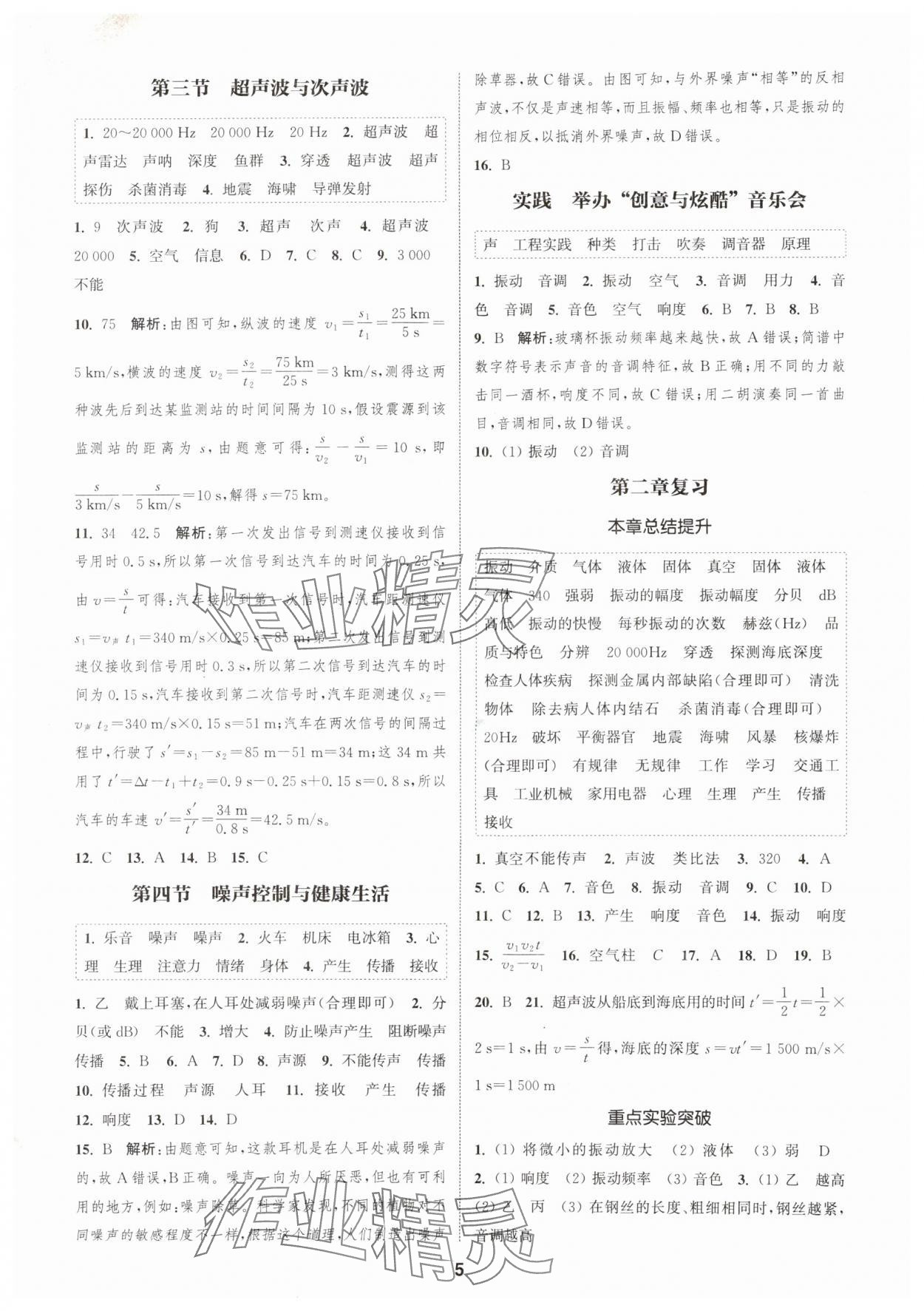 2025年通城學(xué)典課時(shí)作業(yè)本八年級(jí)物理上冊(cè)滬科版安徽專版 第5頁