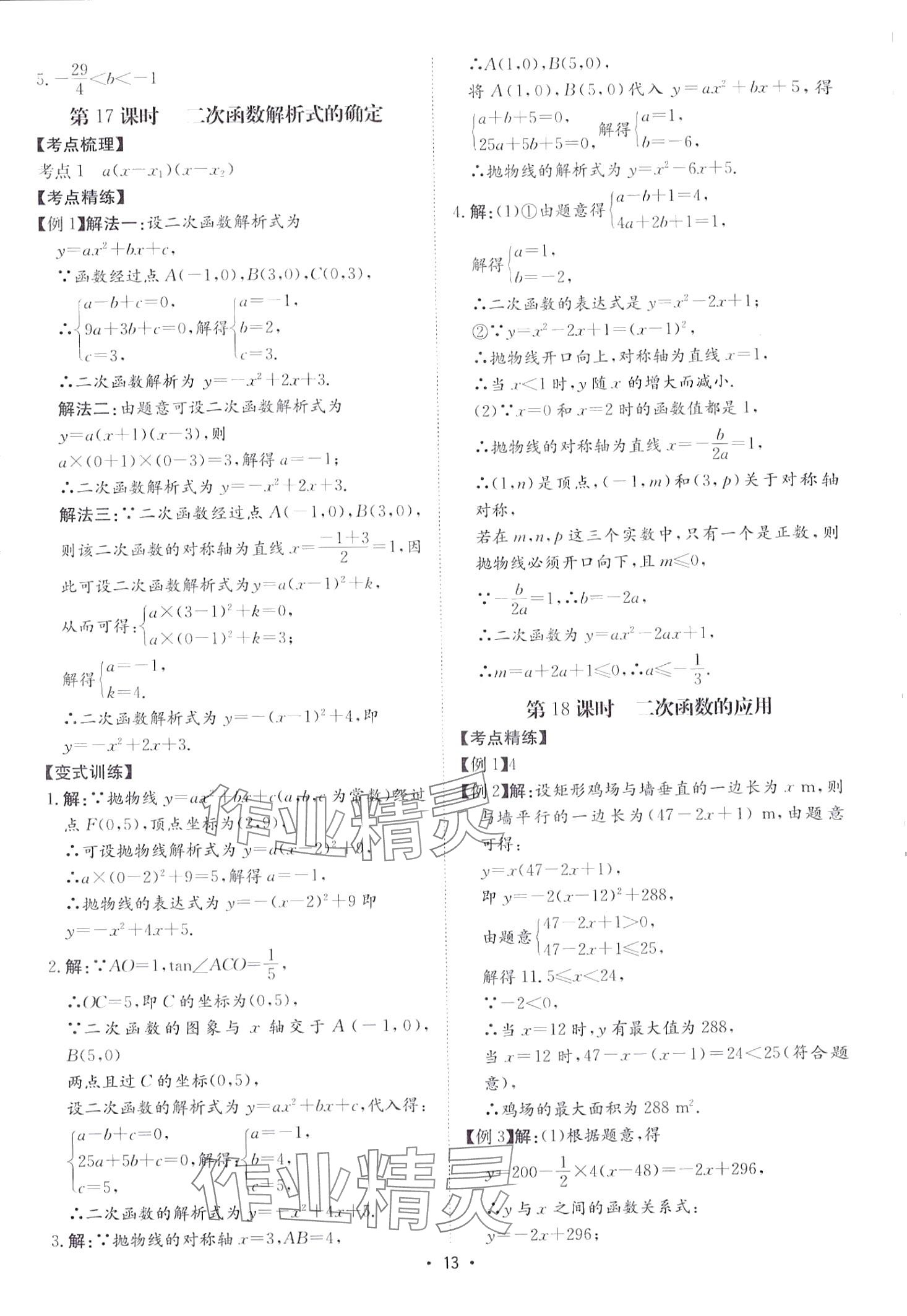 2024年中考狂飆中考總復(fù)習(xí)數(shù)學(xué)湖南專版&nbsp;第13頁