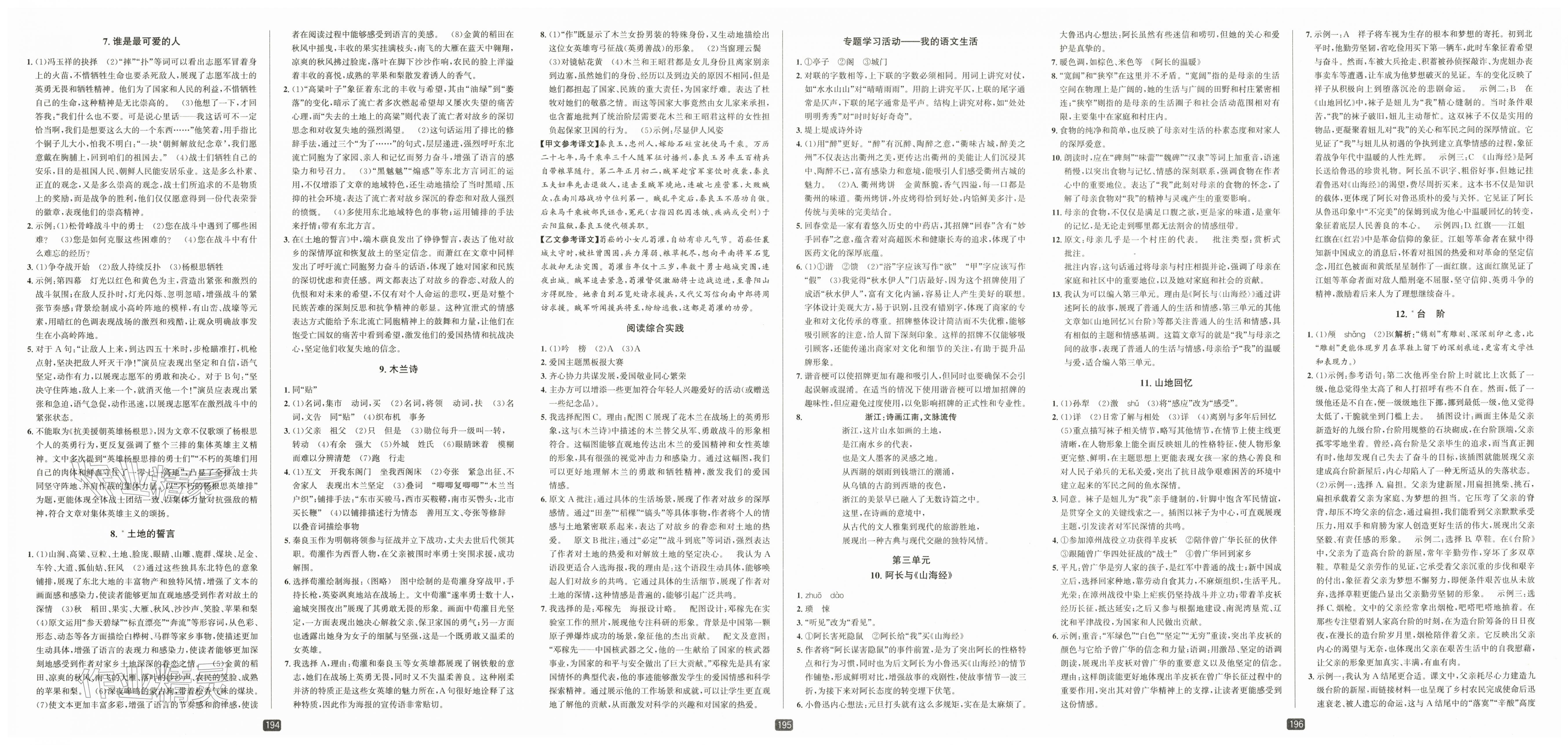 2026年励耘书业励耘新同步七年级语文下册人教版&nbsp;第2页