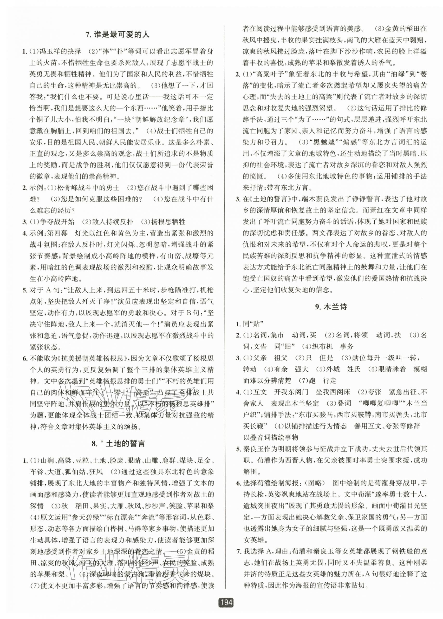 2026年勵耘書業(yè)勵耘新同步七年級語文下冊人教版&nbsp;第4頁