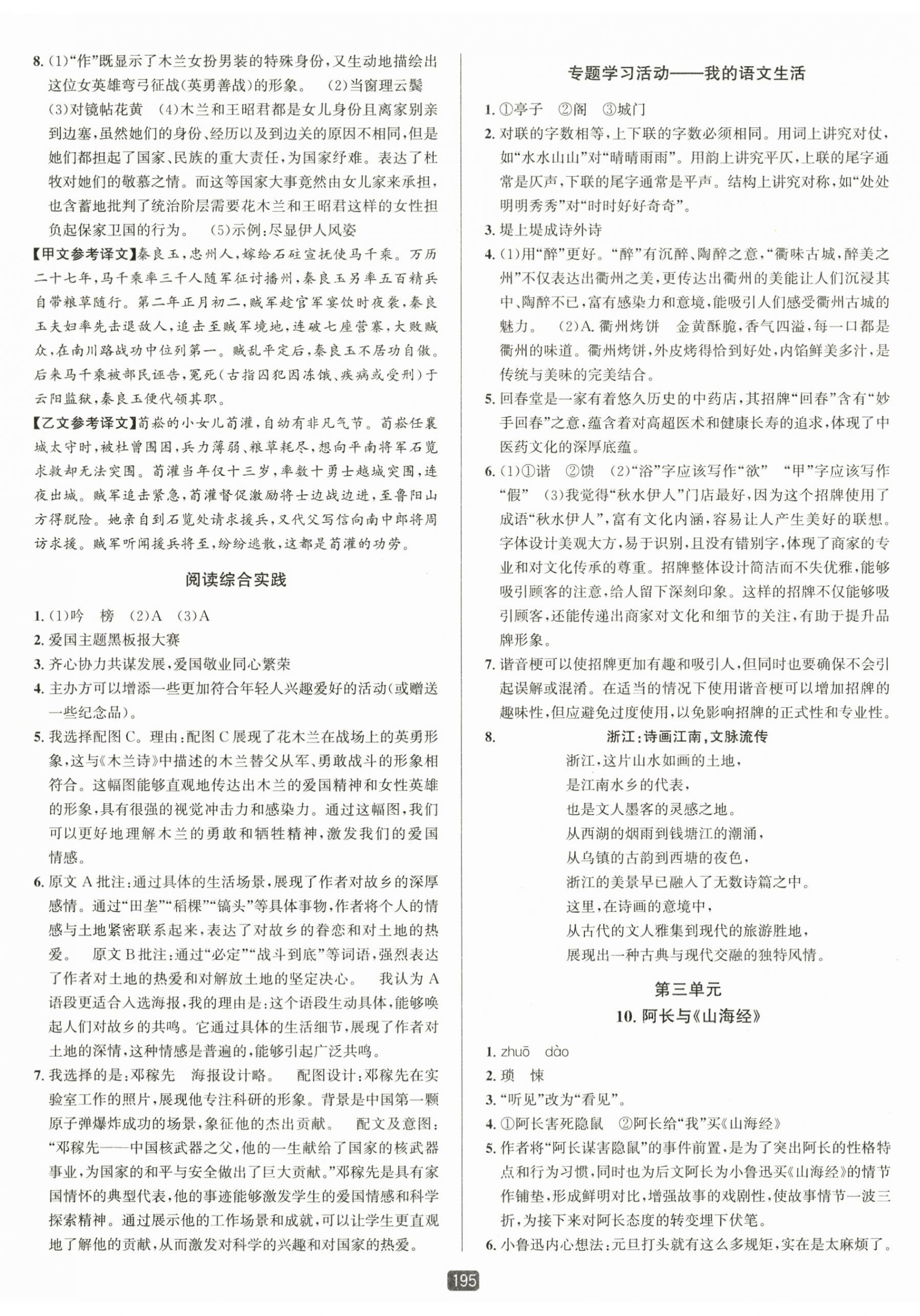 2026年勵(lì)耘書業(yè)勵(lì)耘新同步七年級(jí)語(yǔ)文下冊(cè)人教版&nbsp;第5頁(yè)