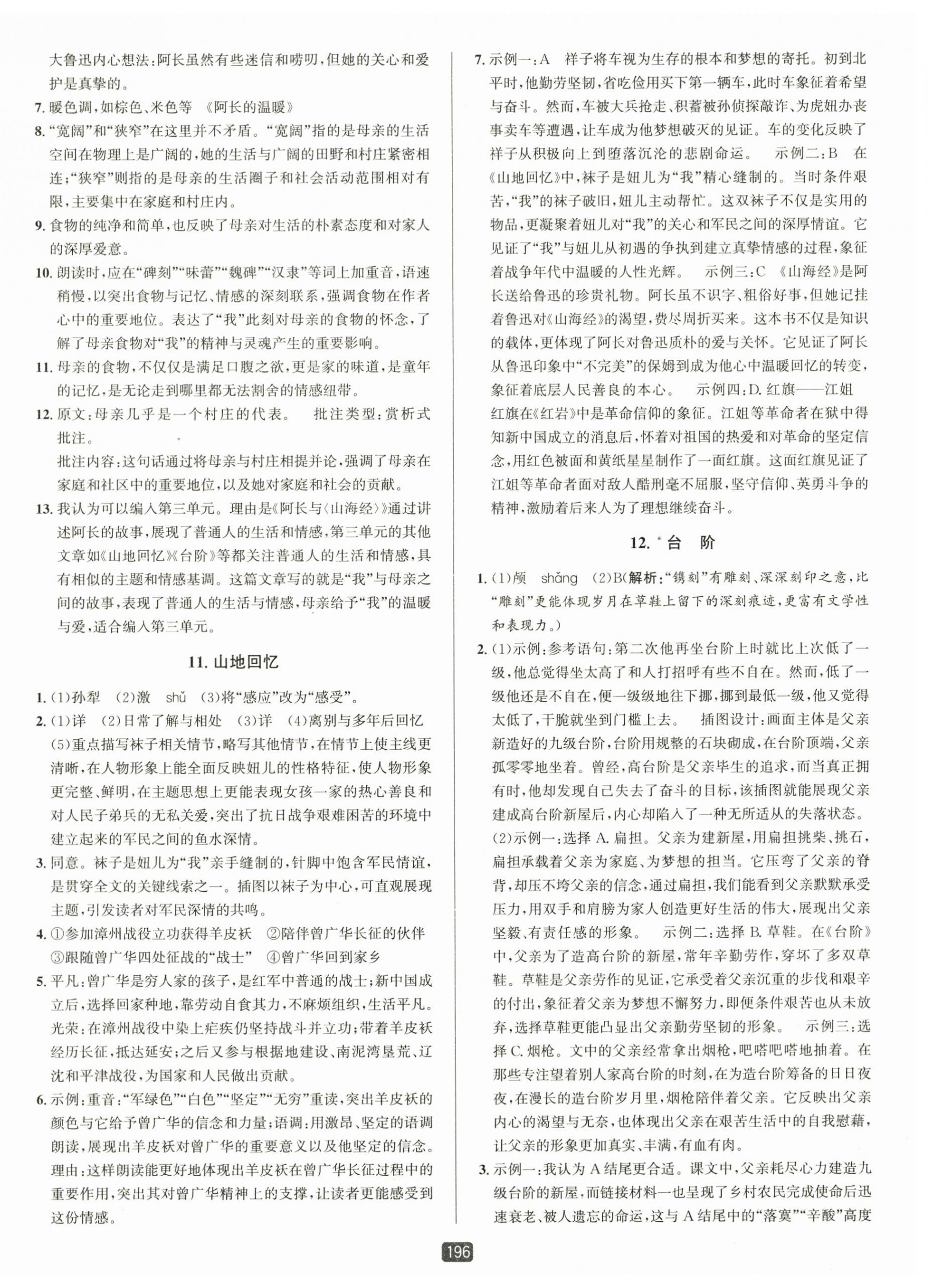 2026年勵(lì)耘書業(yè)勵(lì)耘新同步七年級(jí)語文下冊(cè)人教版&nbsp;第6頁