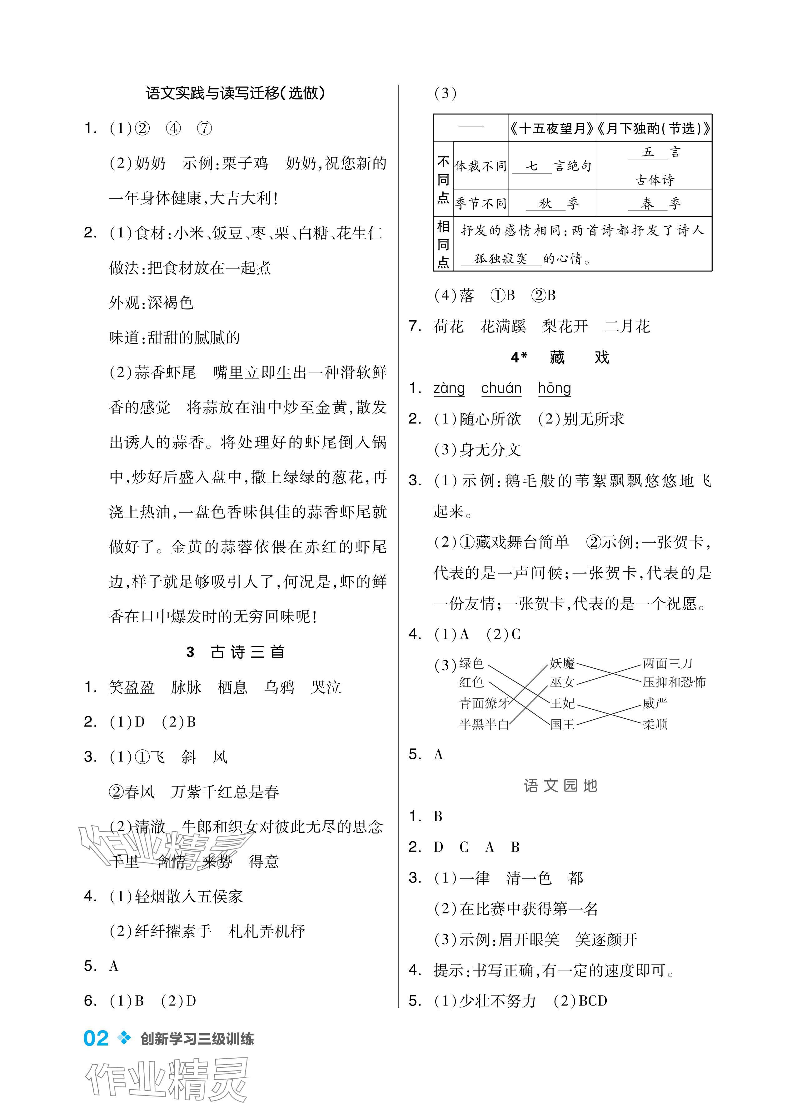 2024年創(chuàng)新學習三級訓練六年級語文下冊人教版 參考答案第2頁