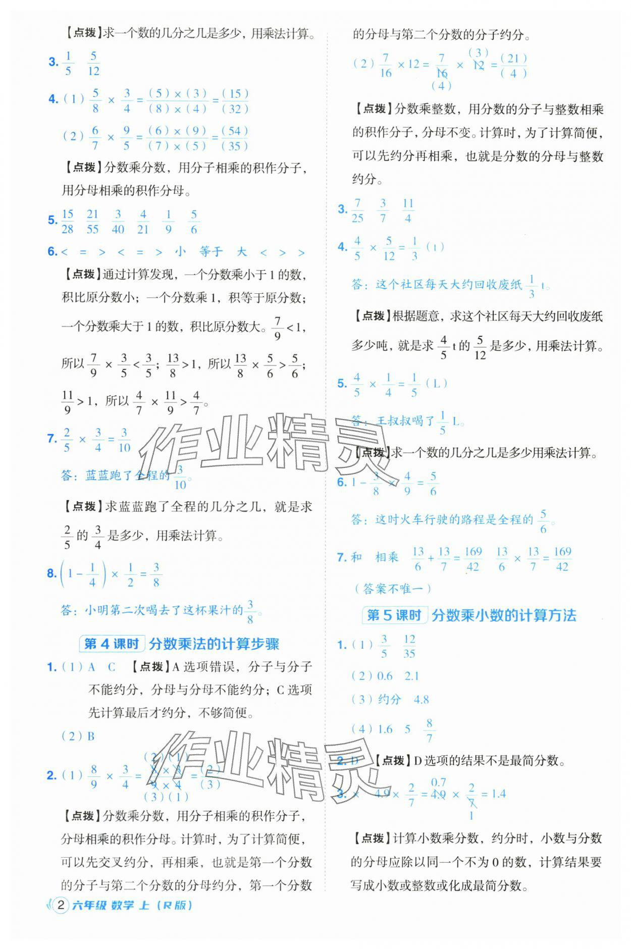 2024年综合应用创新题典中点六年级数学上册人教版浙江专版 第2页