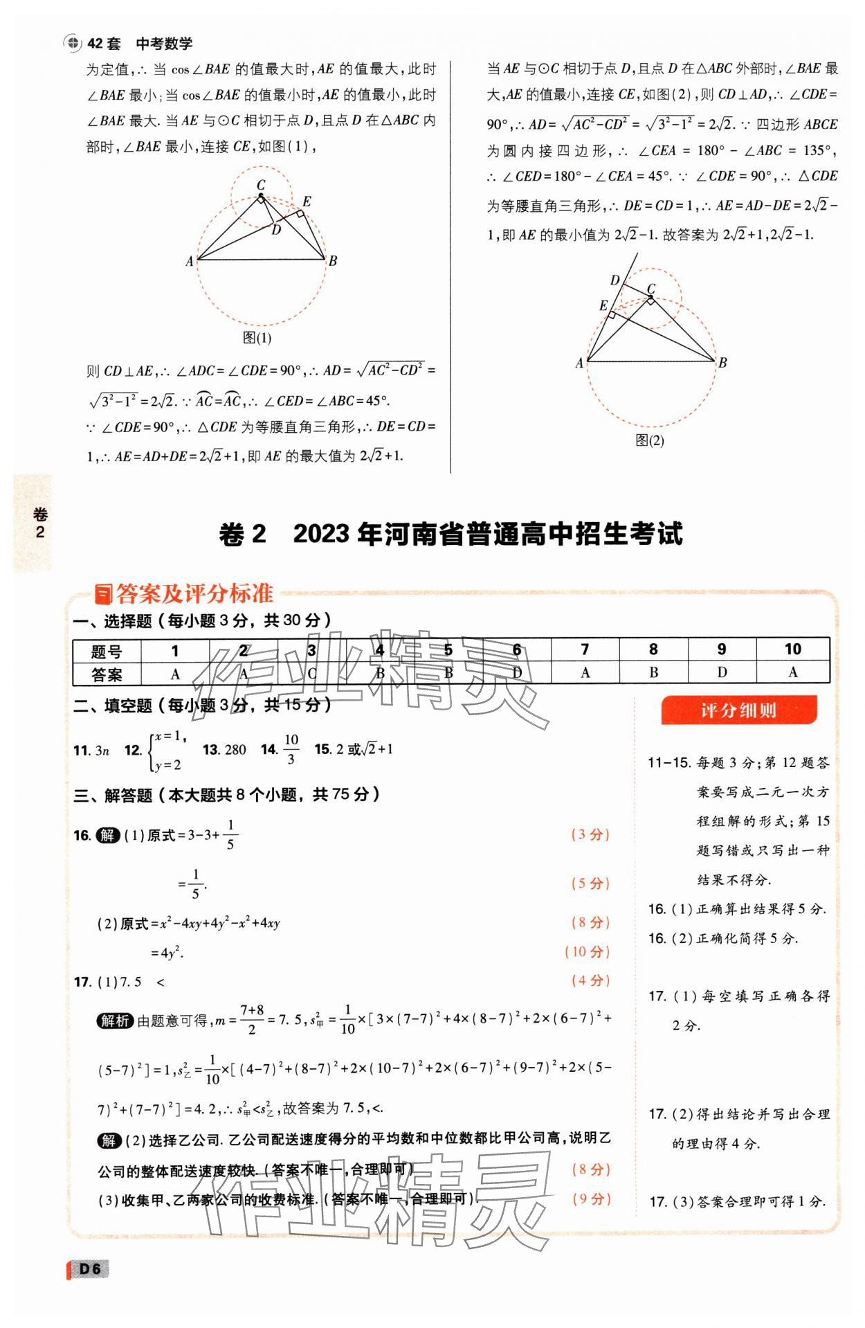 2025年中考必刷卷开明出版社数学河南专版&nbsp;参考答案第5页