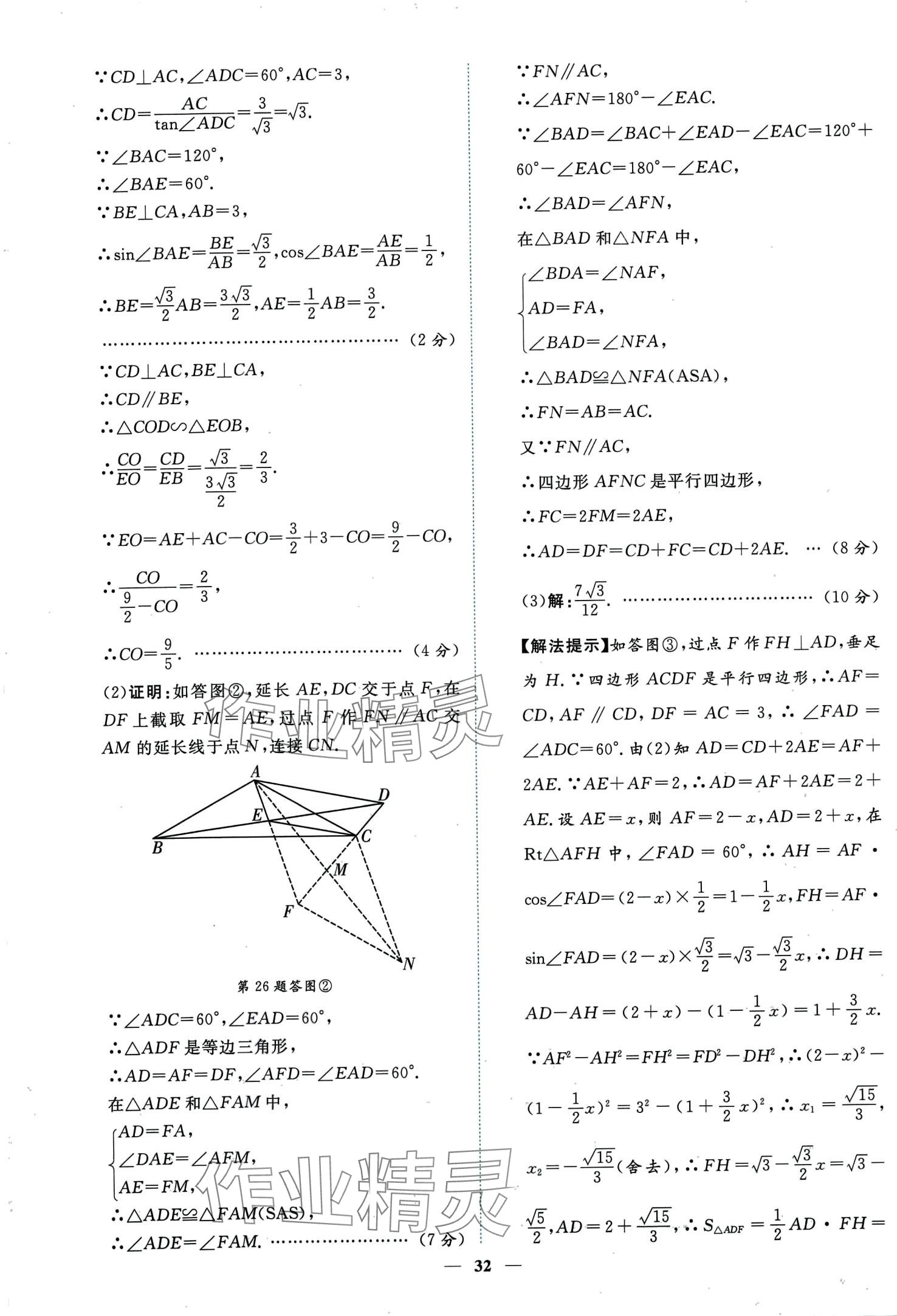 2024年中考金卷中考試題精編數(shù)學重慶專版 第36頁