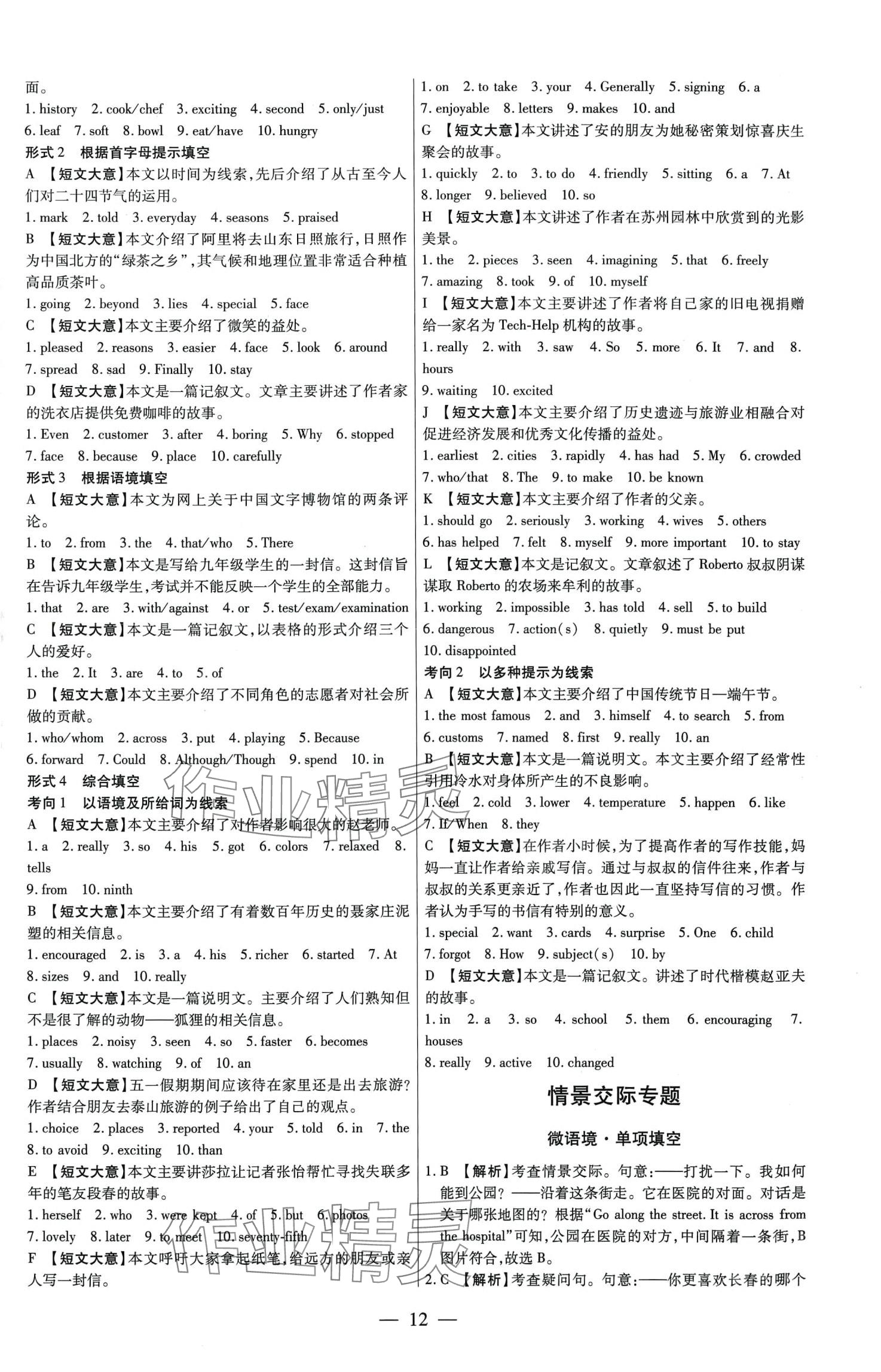 2024年中考試題必刷英語 第12頁