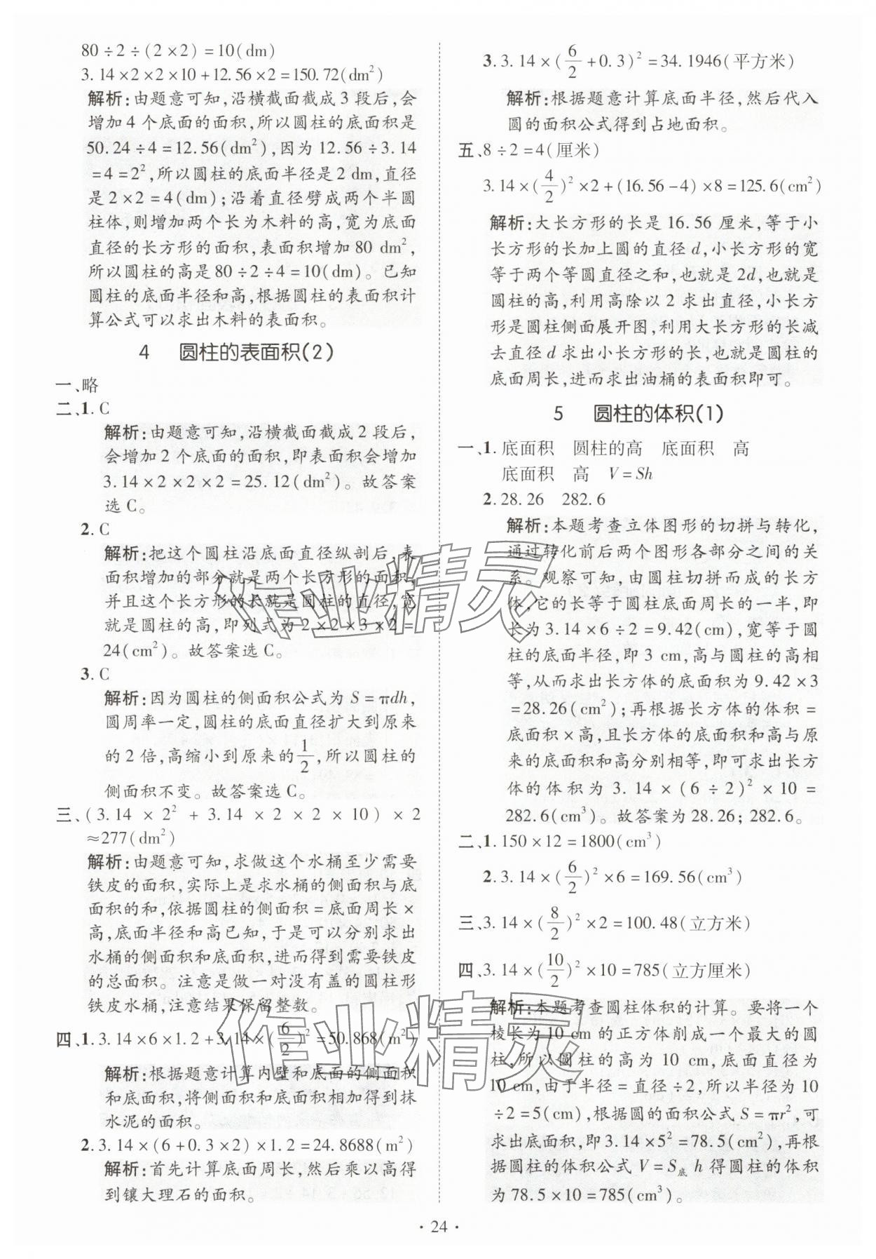 2025年高分突破創優100六年級數學下冊北師大版 參考答案第2頁