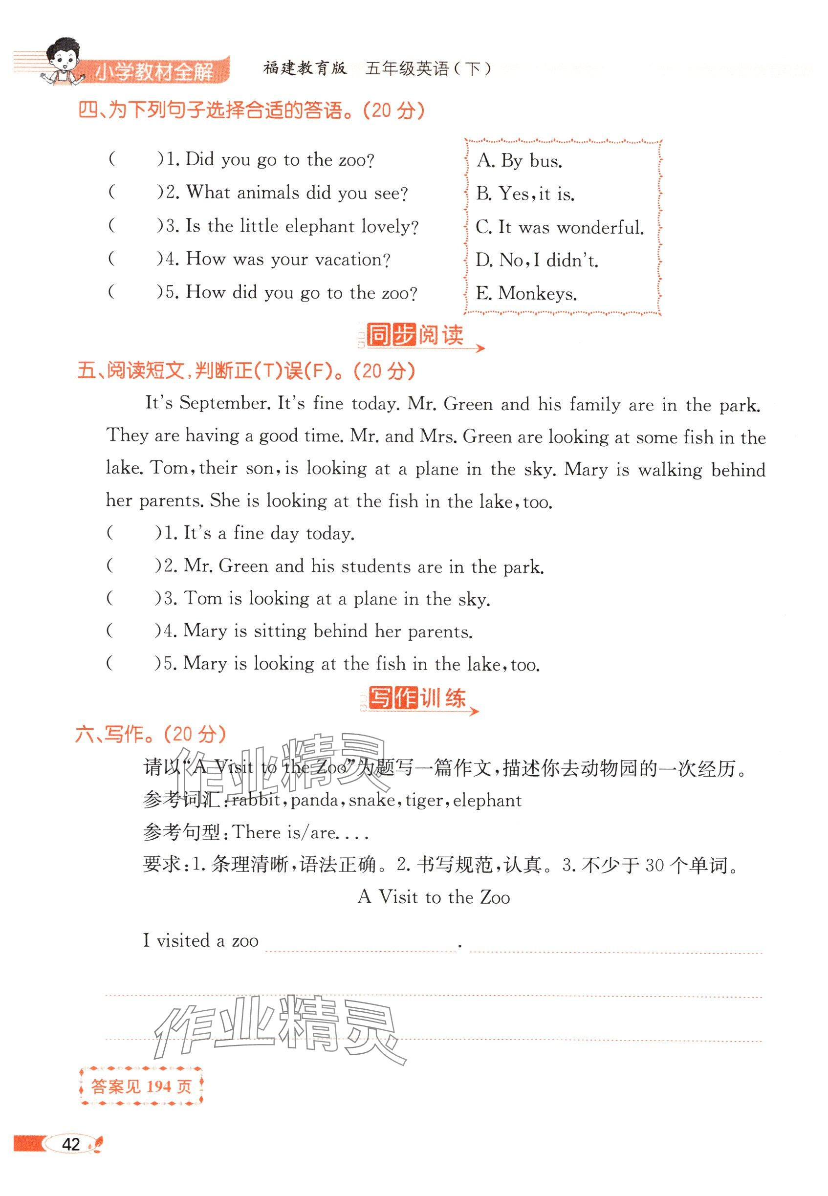 2025年教材課本五年級英語下冊閩教版 參考答案第42頁
