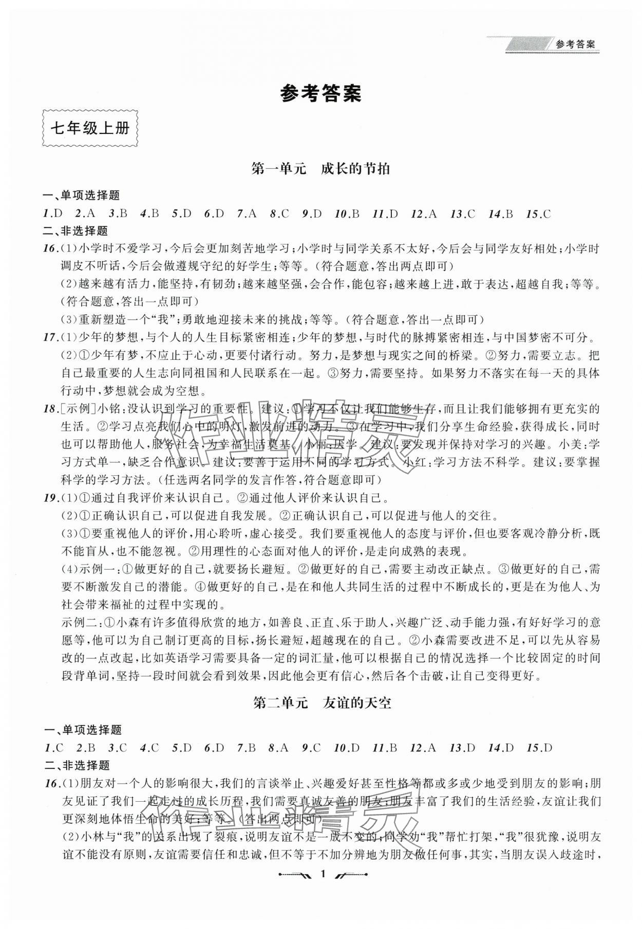2025年中考全程复习训练道德与法治辽宁专版 第1页