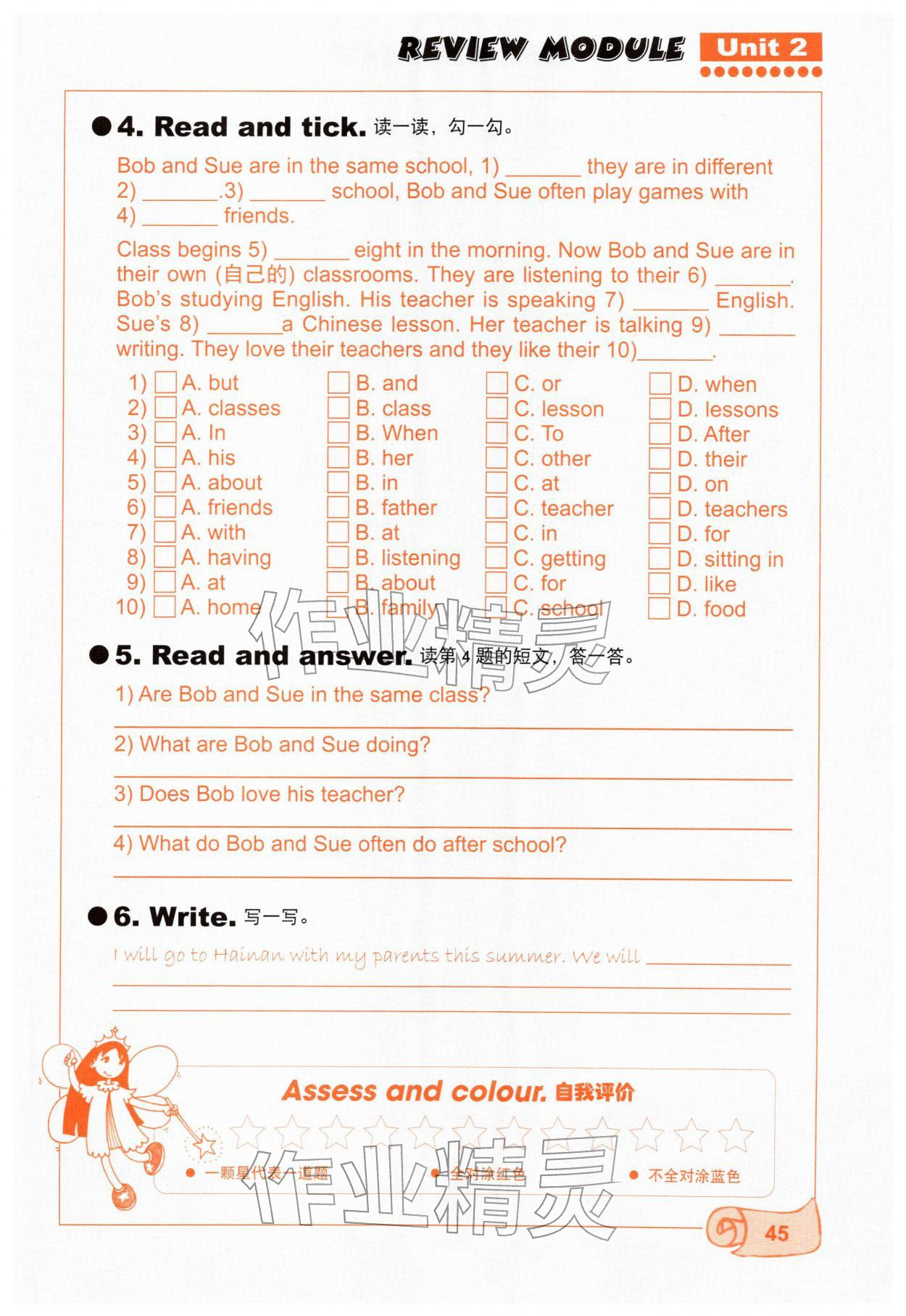 2026年课堂活动与课后评价六年级英语下册外研版一年级起&nbsp;第1页