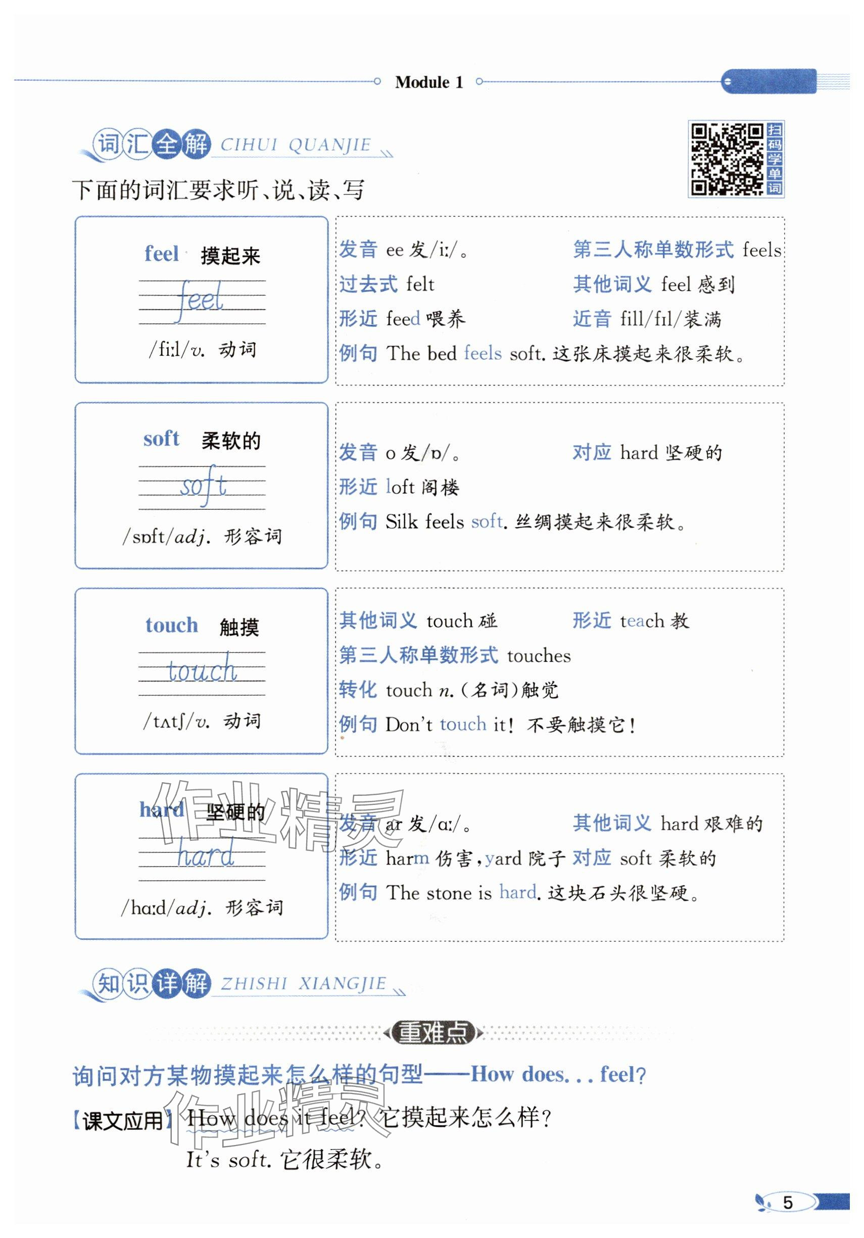 2024年教材課本四年級(jí)英語下冊(cè)滬教版 參考答案第5頁