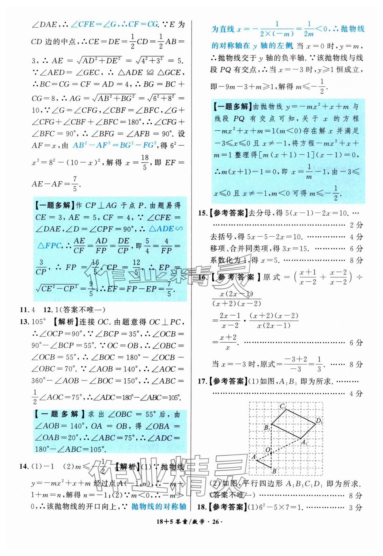 2025年木牘教育中考試題精編九年級(jí)數(shù)學(xué)人教版安徽專版 第26頁