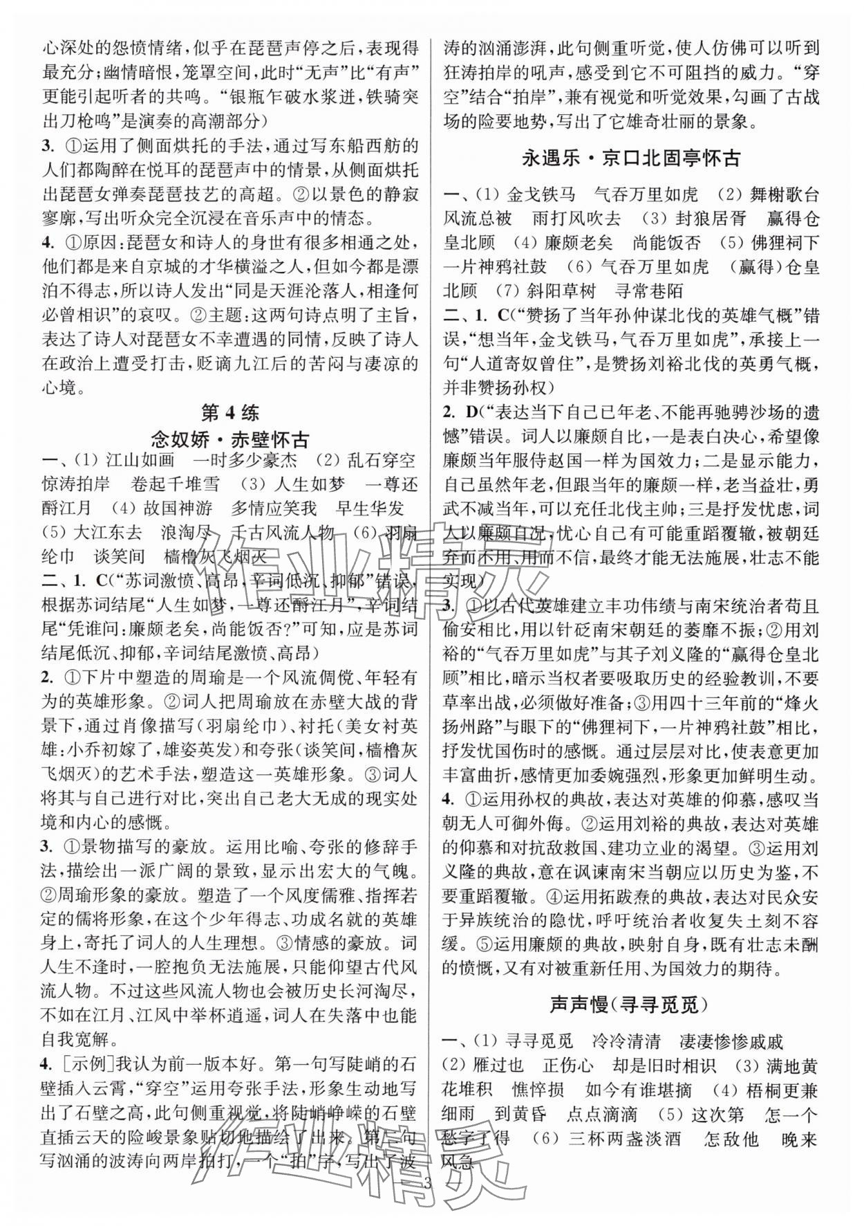 2025年暑假好幫手高一語文人教版江蘇專版 第3頁