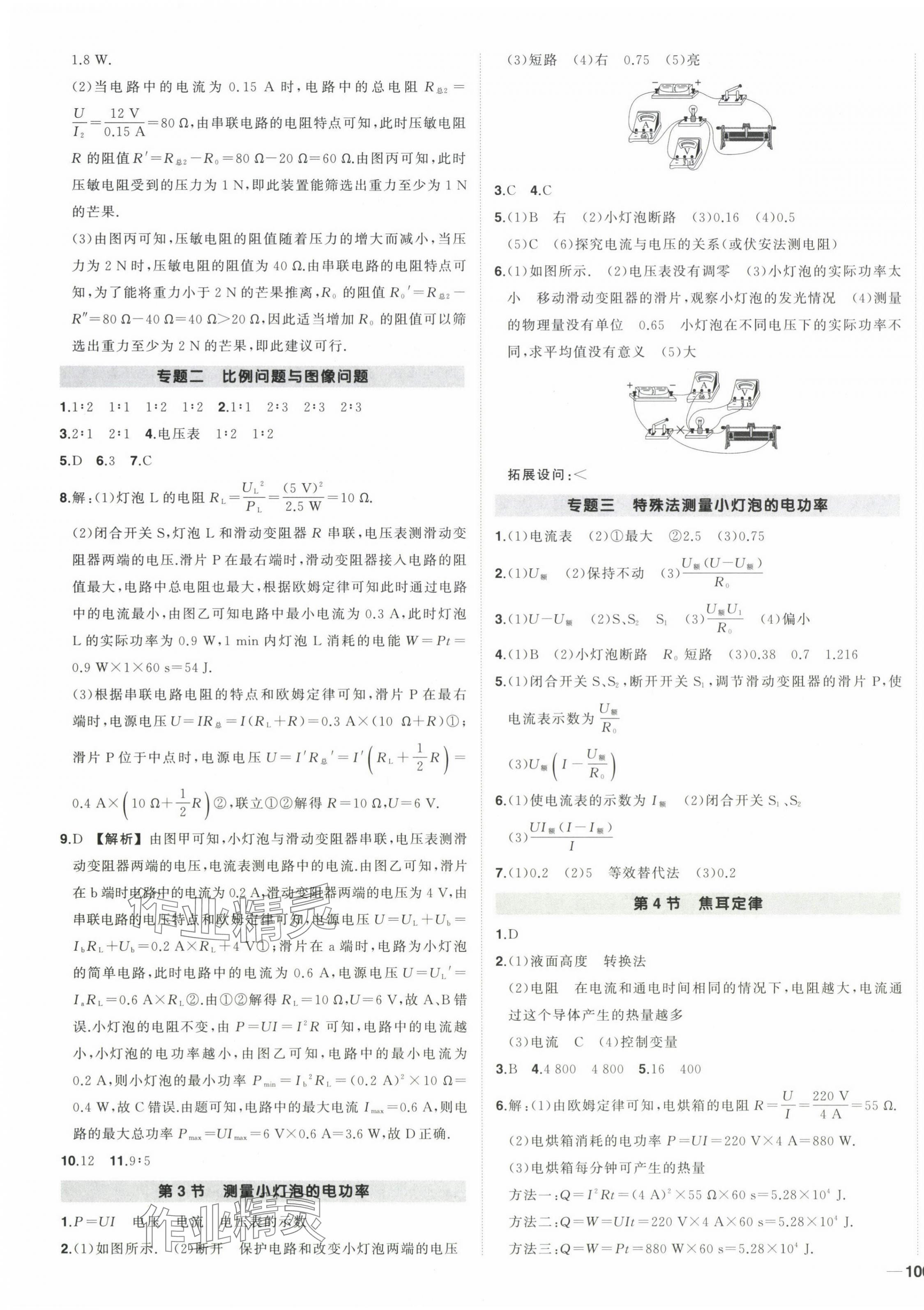 2025年?duì)钤刹怕穭?chuàng)優(yōu)作業(yè)九年級(jí)物理下冊(cè)人教版安徽專版 第3頁(yè)