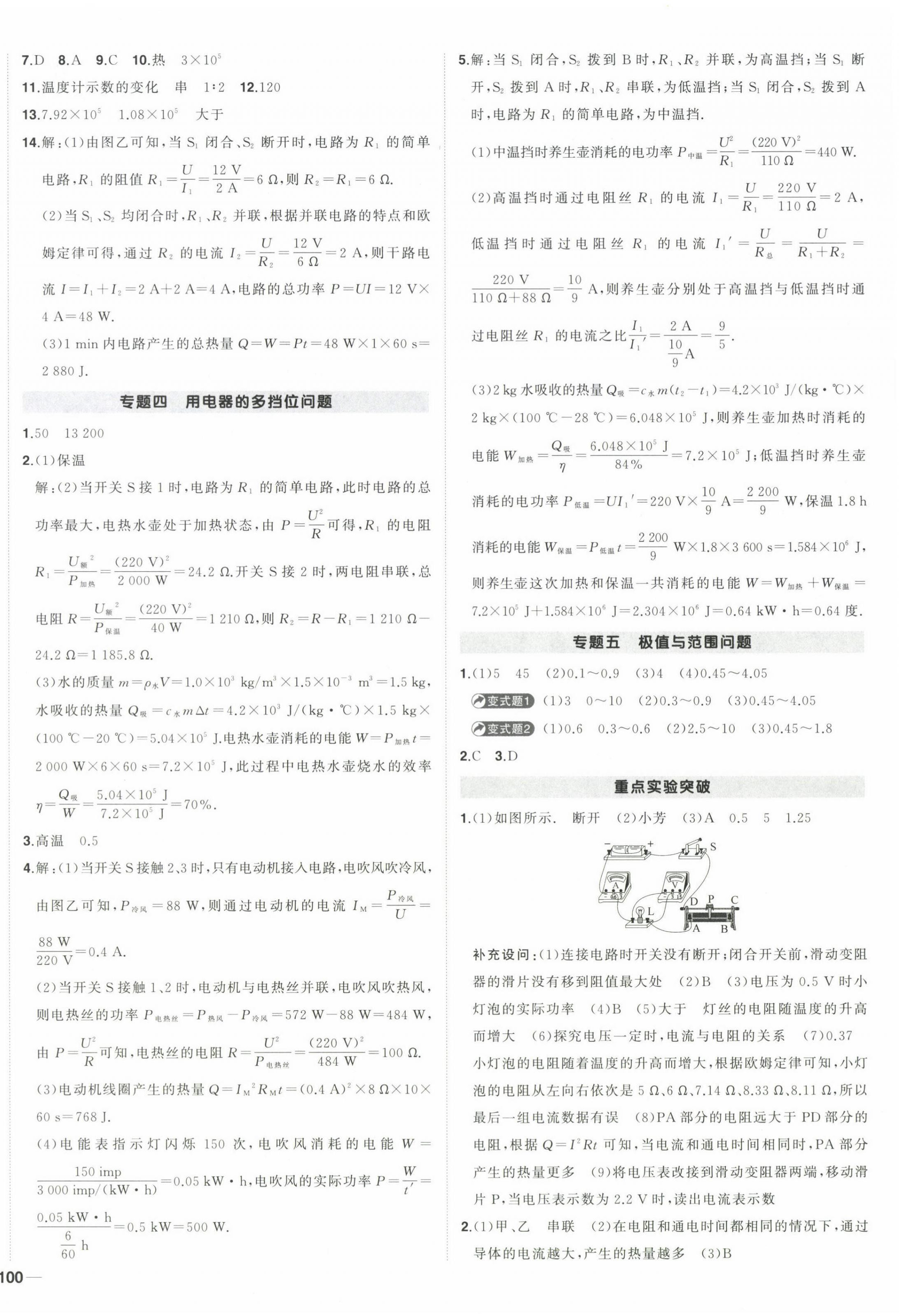 2025年狀元成才路創(chuàng)優(yōu)作業(yè)九年級物理下冊人教版安徽專版 第4頁