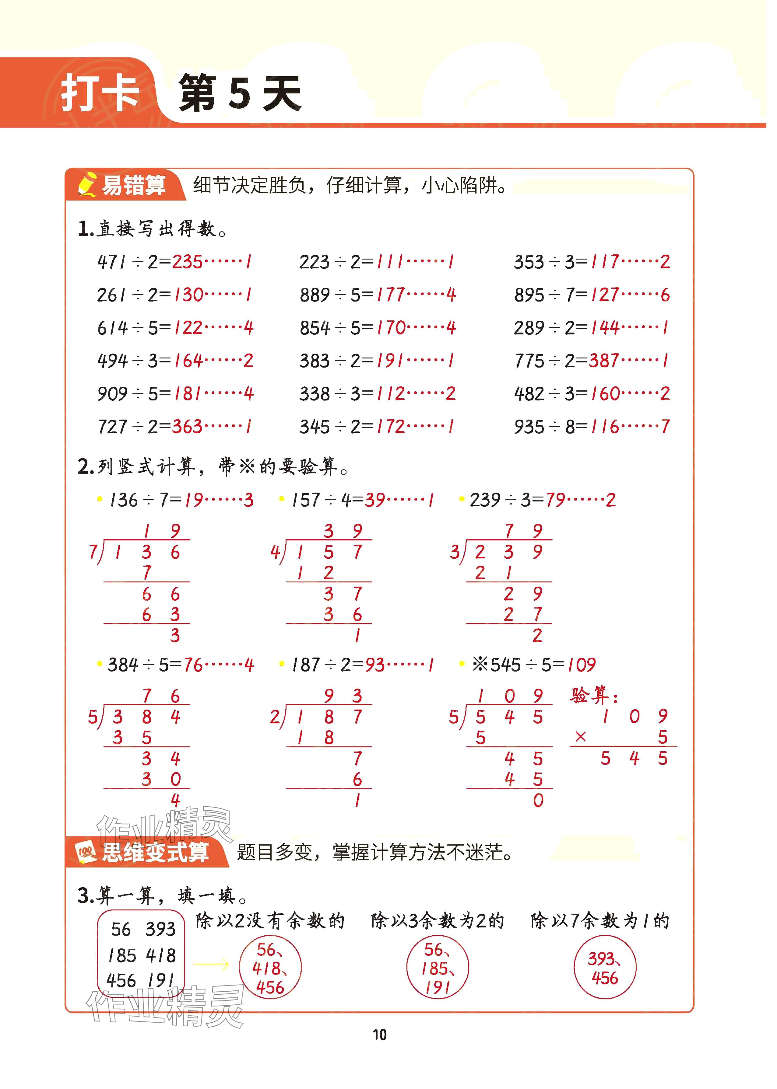 2025年暑假計算二十一世紀出版社集團三年級數(shù)學 參考答案第9頁