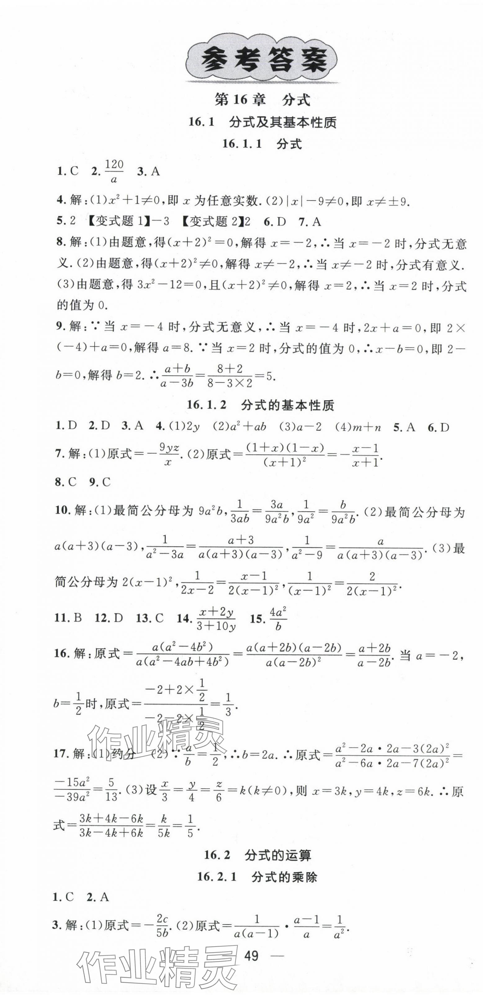 2024年名师测控八年级数学下册华师大版 第1页