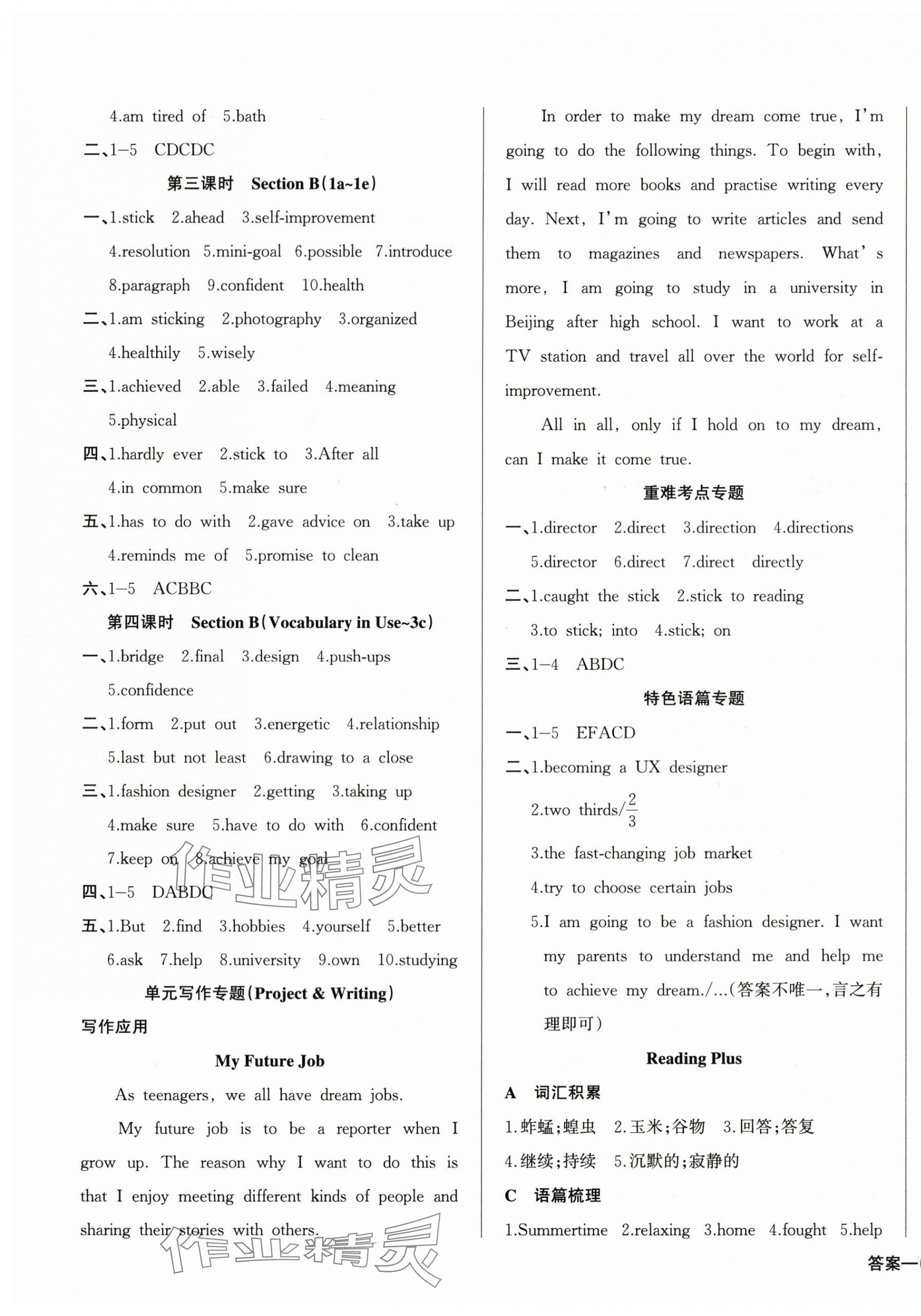 2025年思維新觀察八年級英語上冊人教版 第9頁