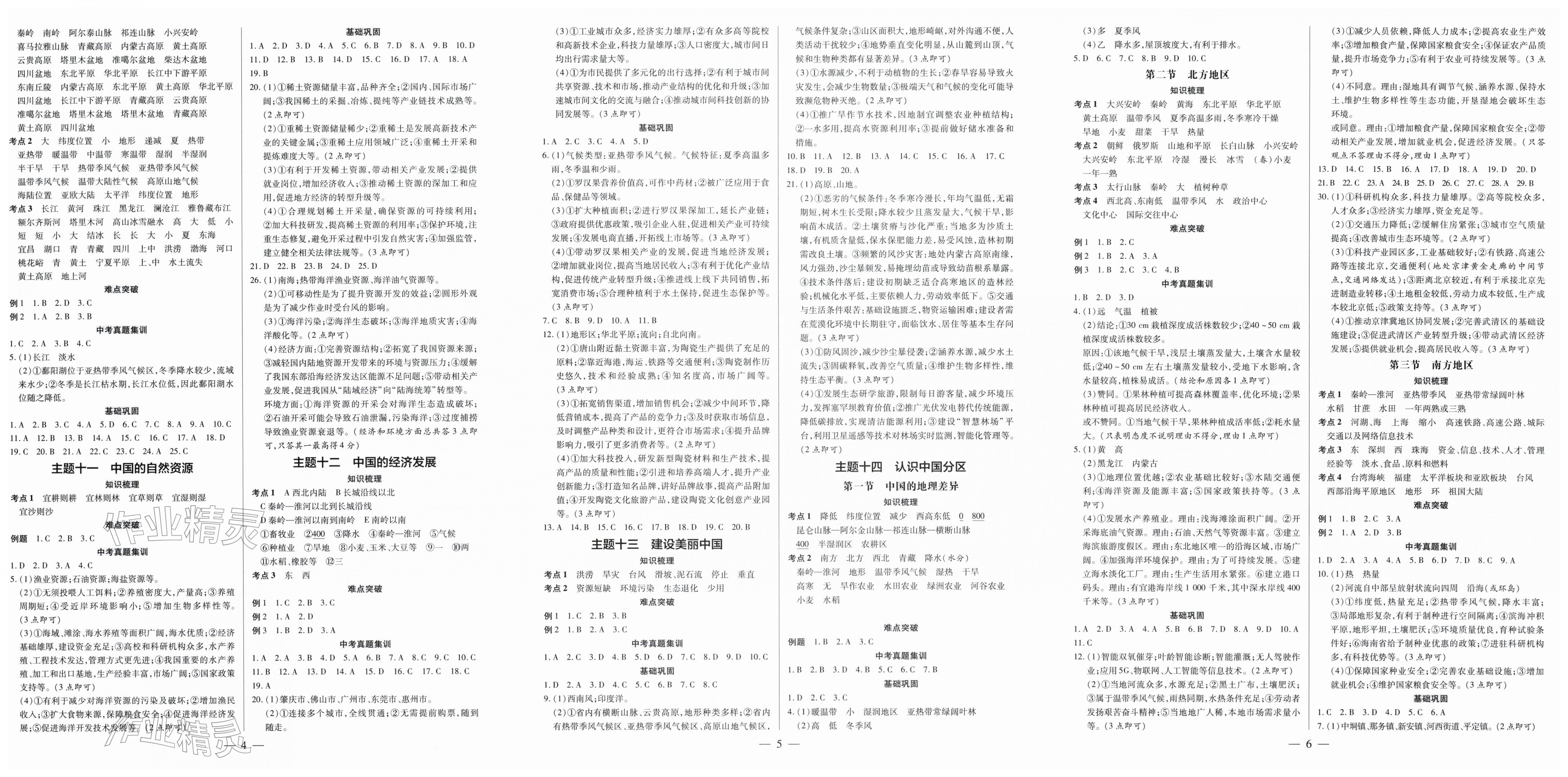 2026年领跑中考地理广东专版&nbsp;第2页