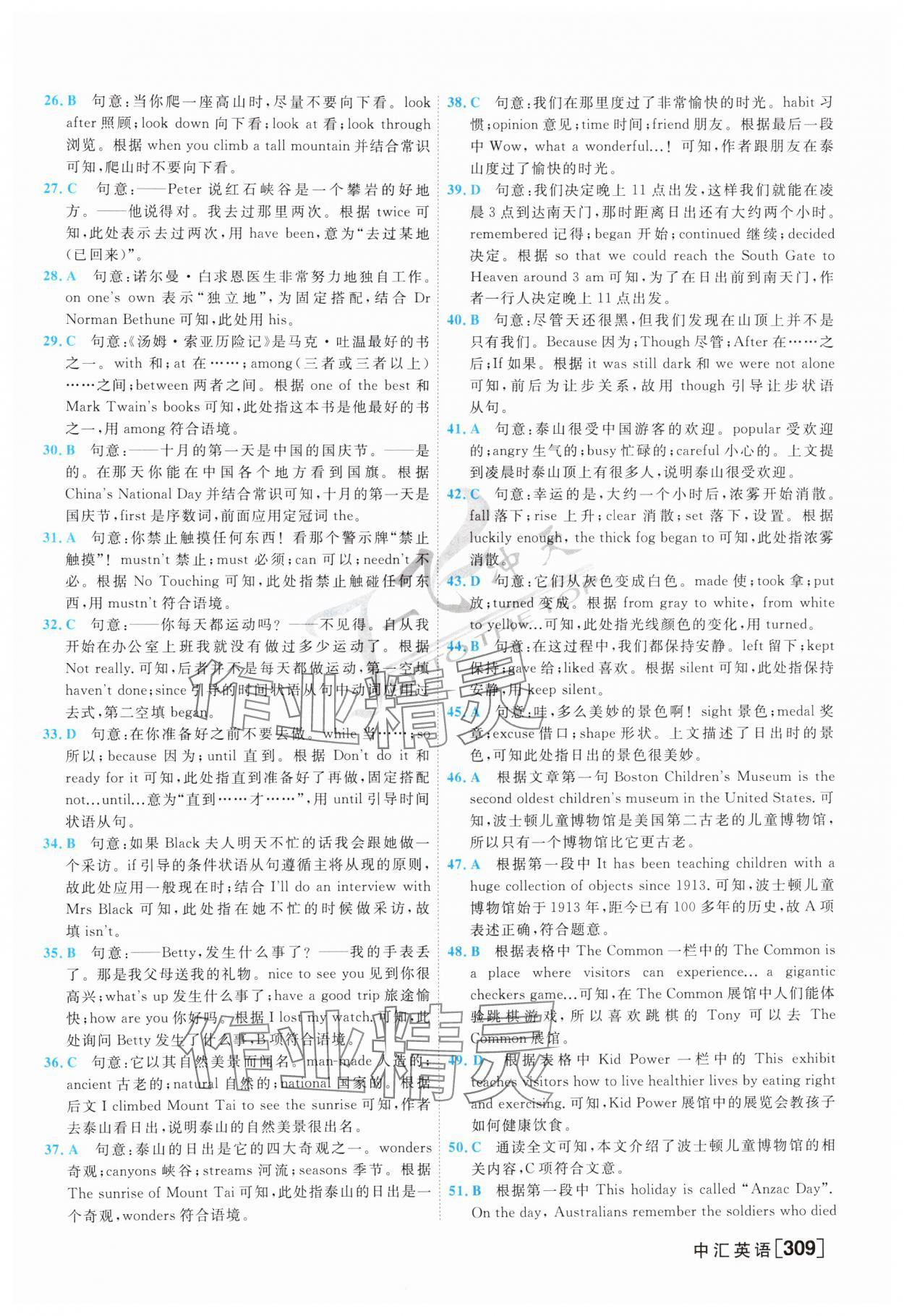 2025年一飛沖天中考模擬試題匯編英語 參考答案第5頁