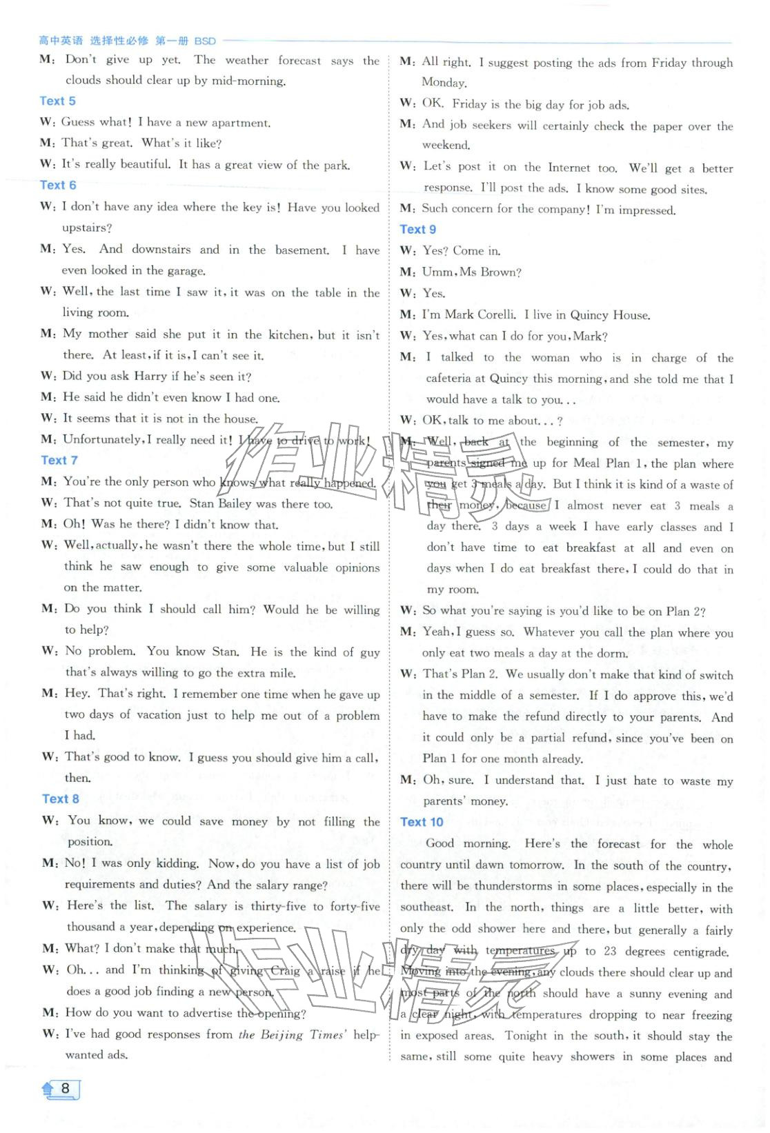 2026年實驗班全優(yōu)檢測卷高中英語選擇性必修第一冊北師大版&nbsp;第8頁