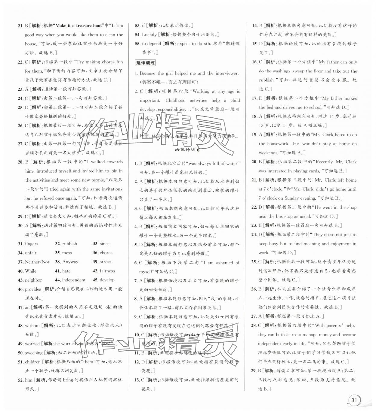 2024年優加攻略八年級英語下冊人教版 第5頁