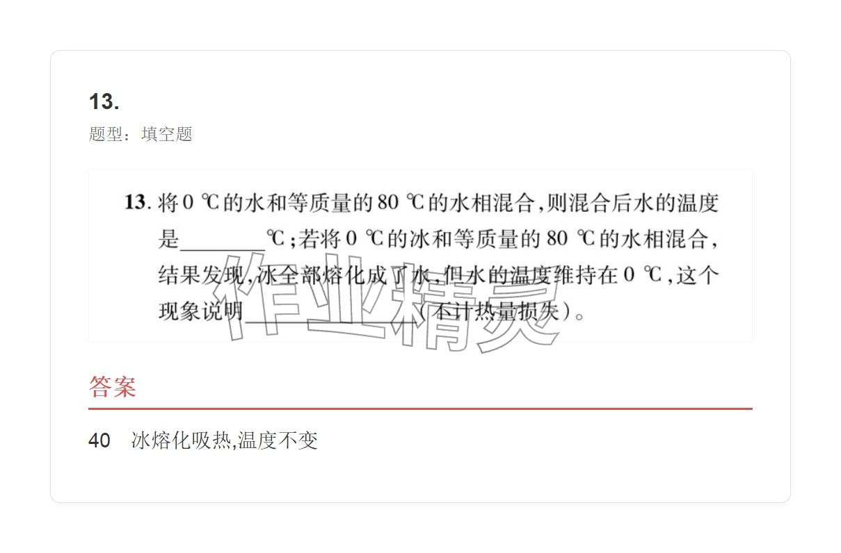 2025年学业水平评价九年级物理全一册人教版 参考答案第13页