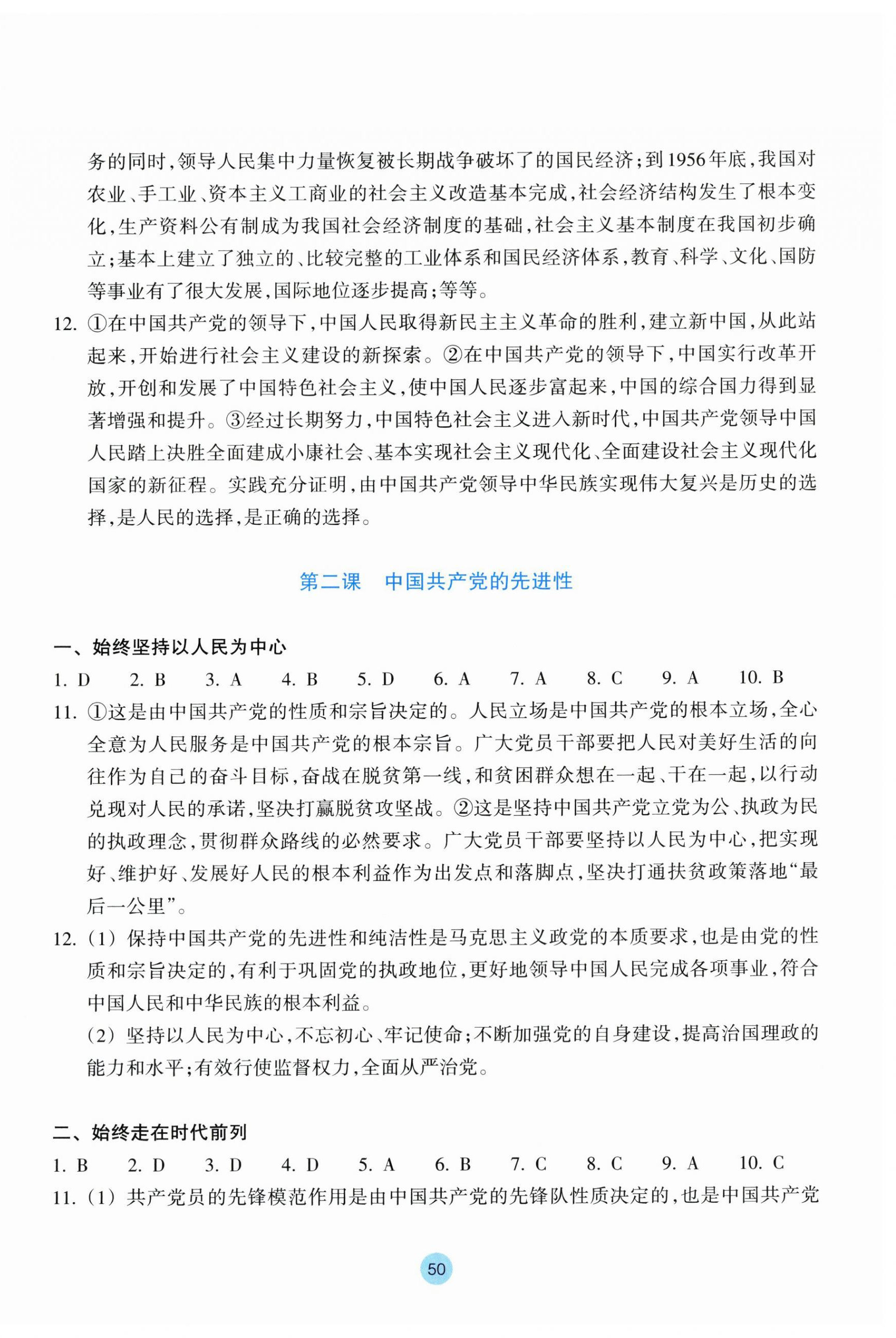 2025年作业本浙江教育出版社思想政治必修3双色版 参考答案第2页