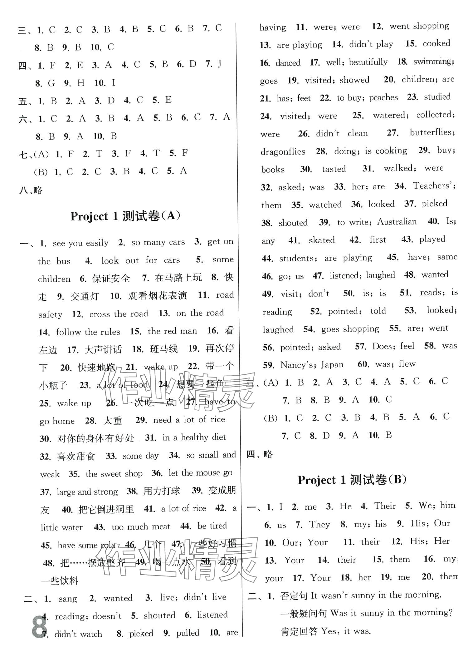 2024年隨堂測(cè)試卷江蘇鳳凰美術(shù)出版社六年級(jí)英語(yǔ)下冊(cè)江蘇版 第8頁(yè)