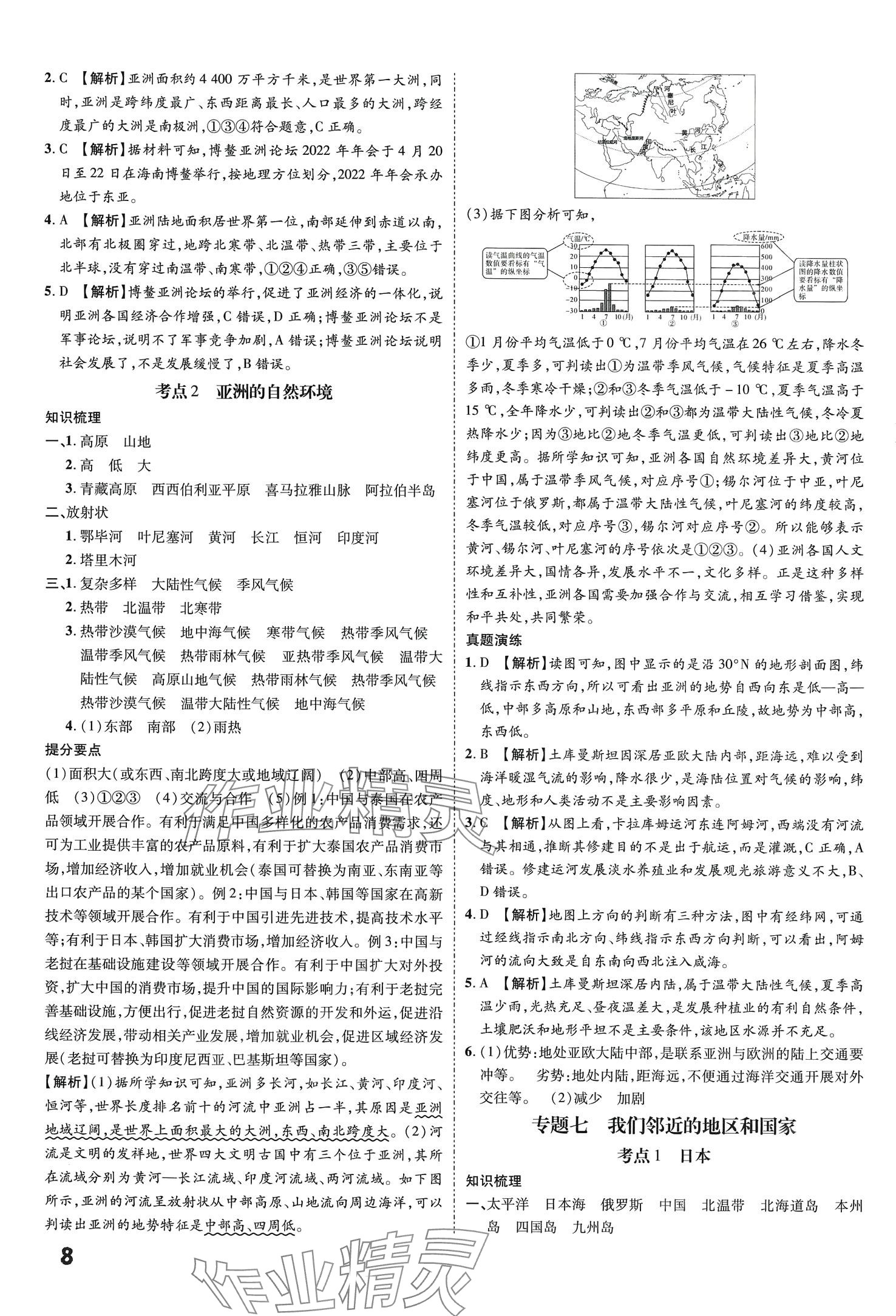 2024年一步名校中考总复习地理河北专版&nbsp;第8页