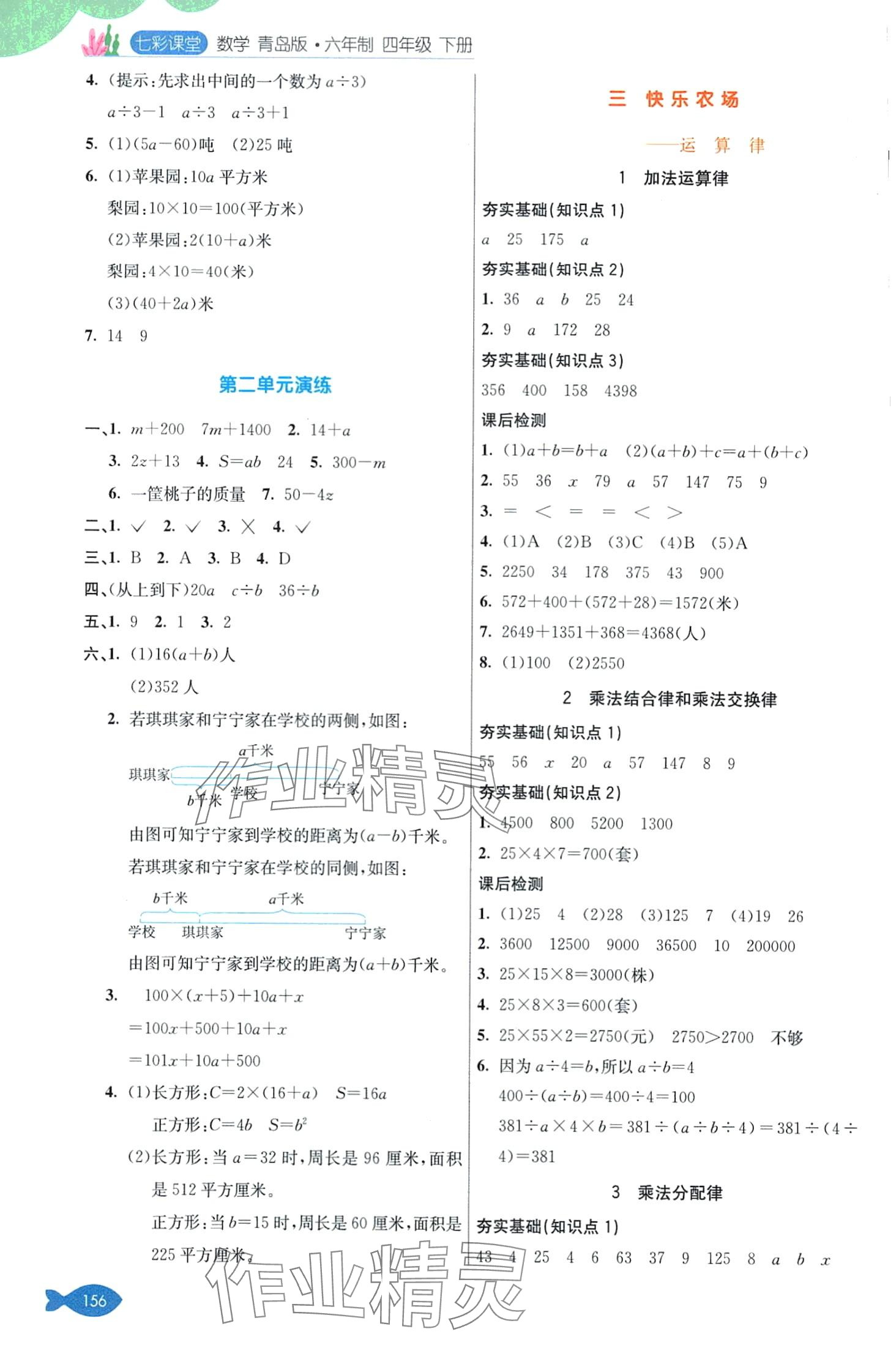 2024年七彩课堂四年级数学下册青岛版 第2页