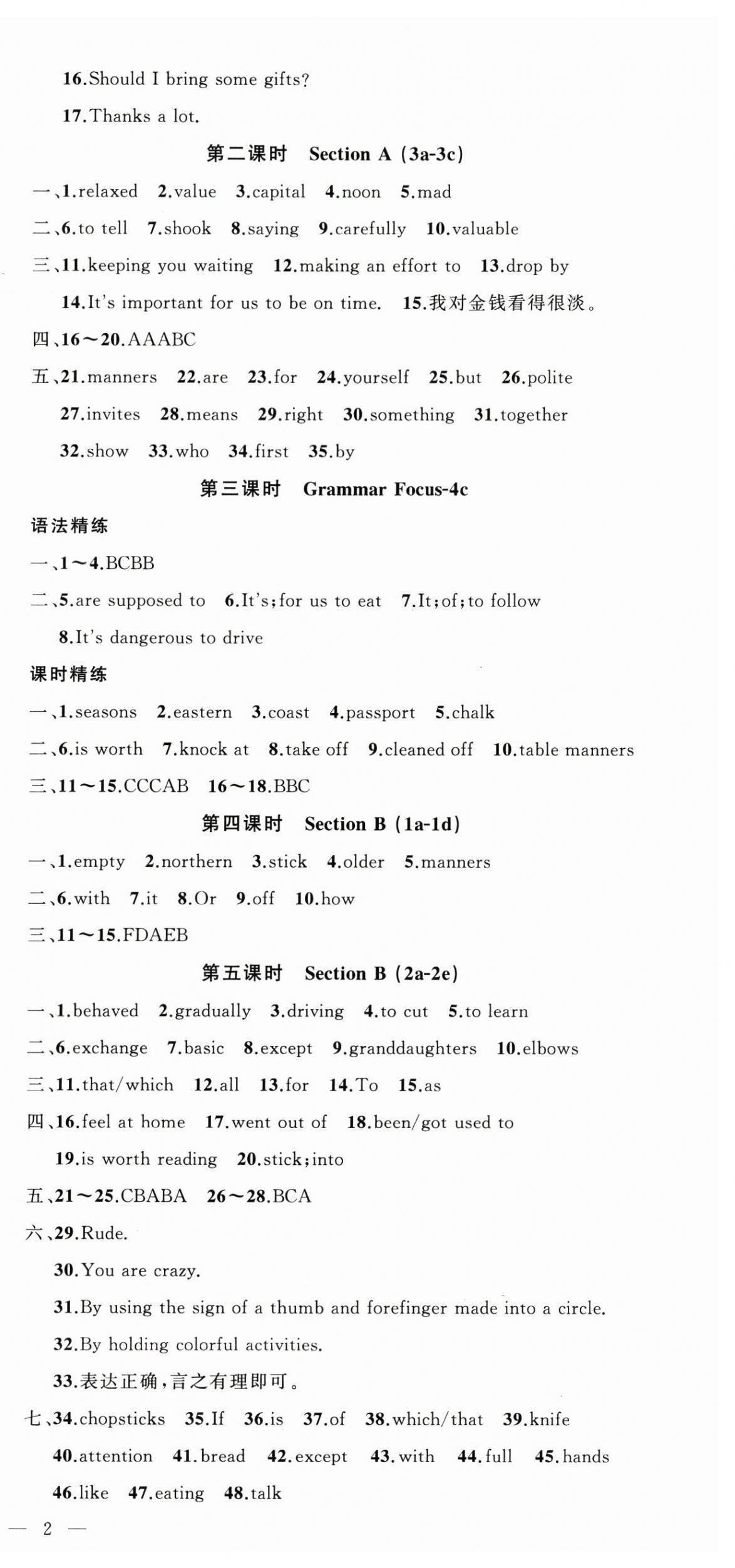 2025年原创新课堂九年级英语下册人教版山西专版 第3页