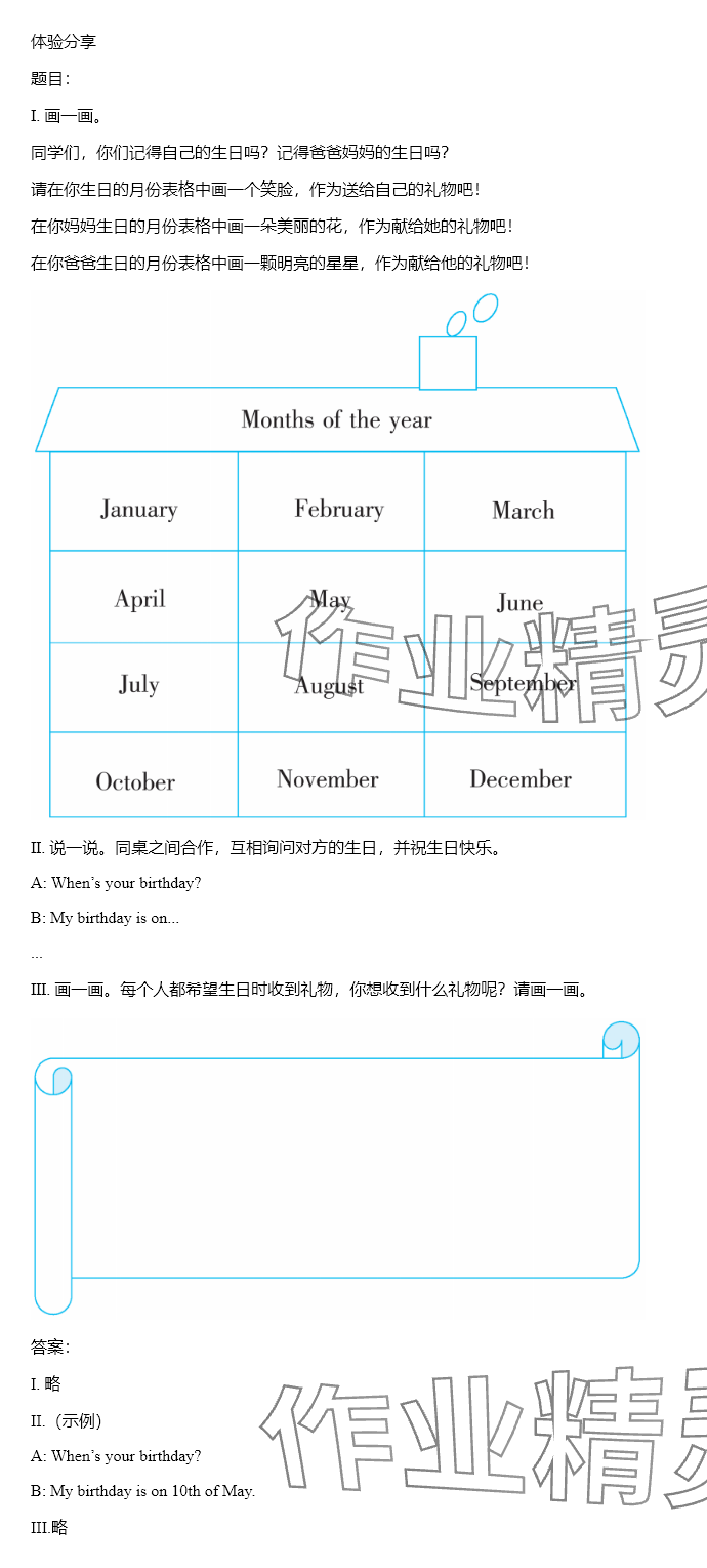 2025年同步實(shí)踐評(píng)價(jià)課程基礎(chǔ)訓(xùn)練湖南少年兒童出版社五年級(jí)英語下冊(cè)湘少版 參考答案第45頁