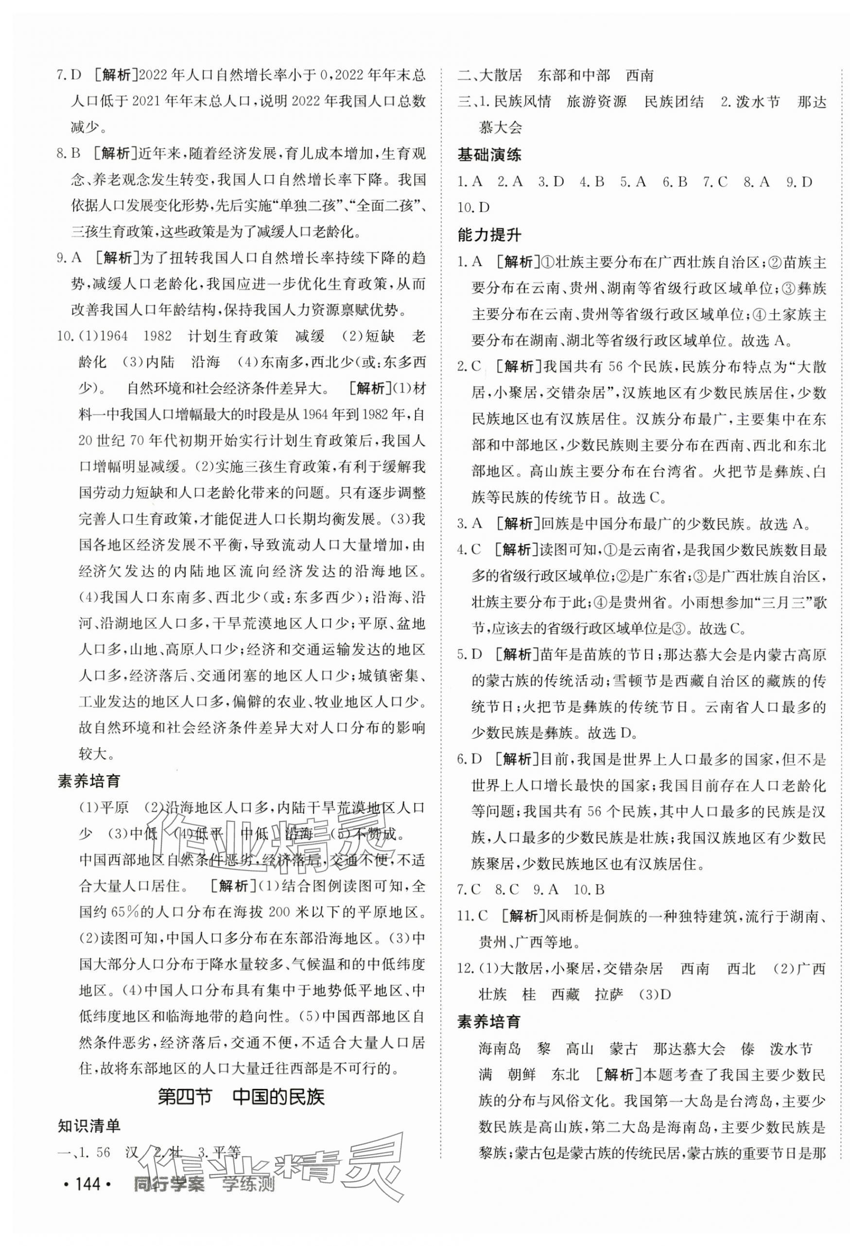 2024年同行學(xué)案八年級地理上冊湘教版 第3頁