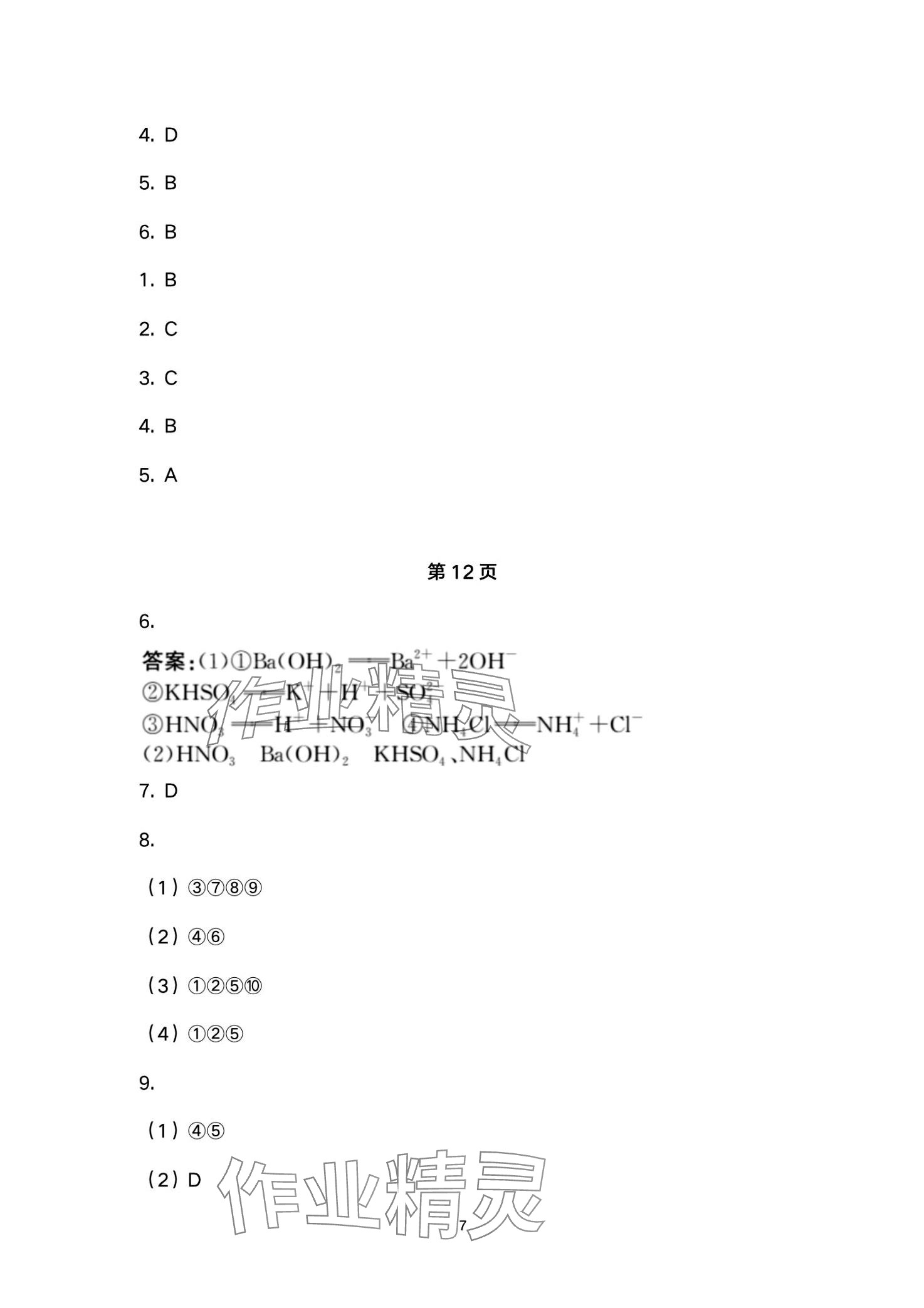 2024年一線精練高中化學必修第一冊 第7頁