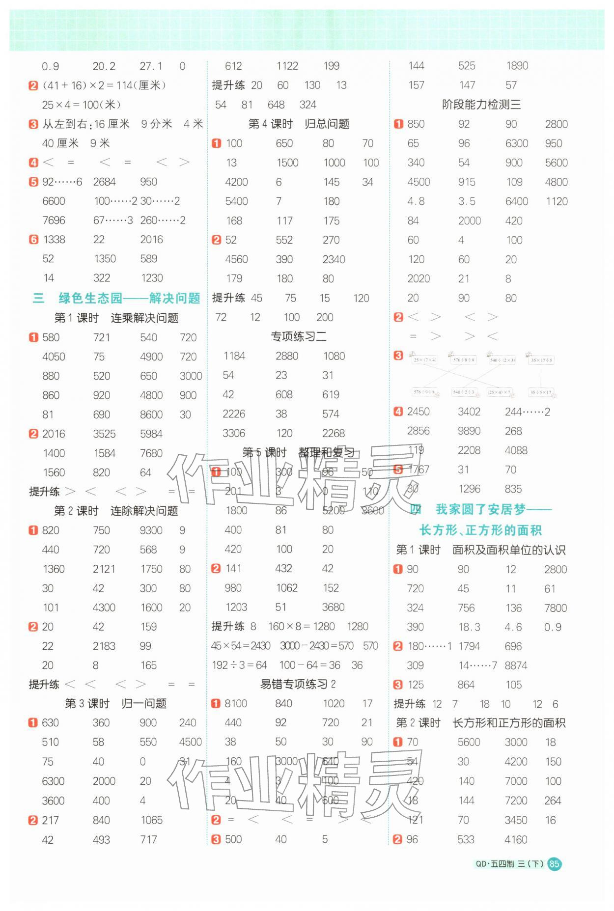 2026年阳光同学计算小达人三年级数学下册青岛版54制&nbsp;第3页