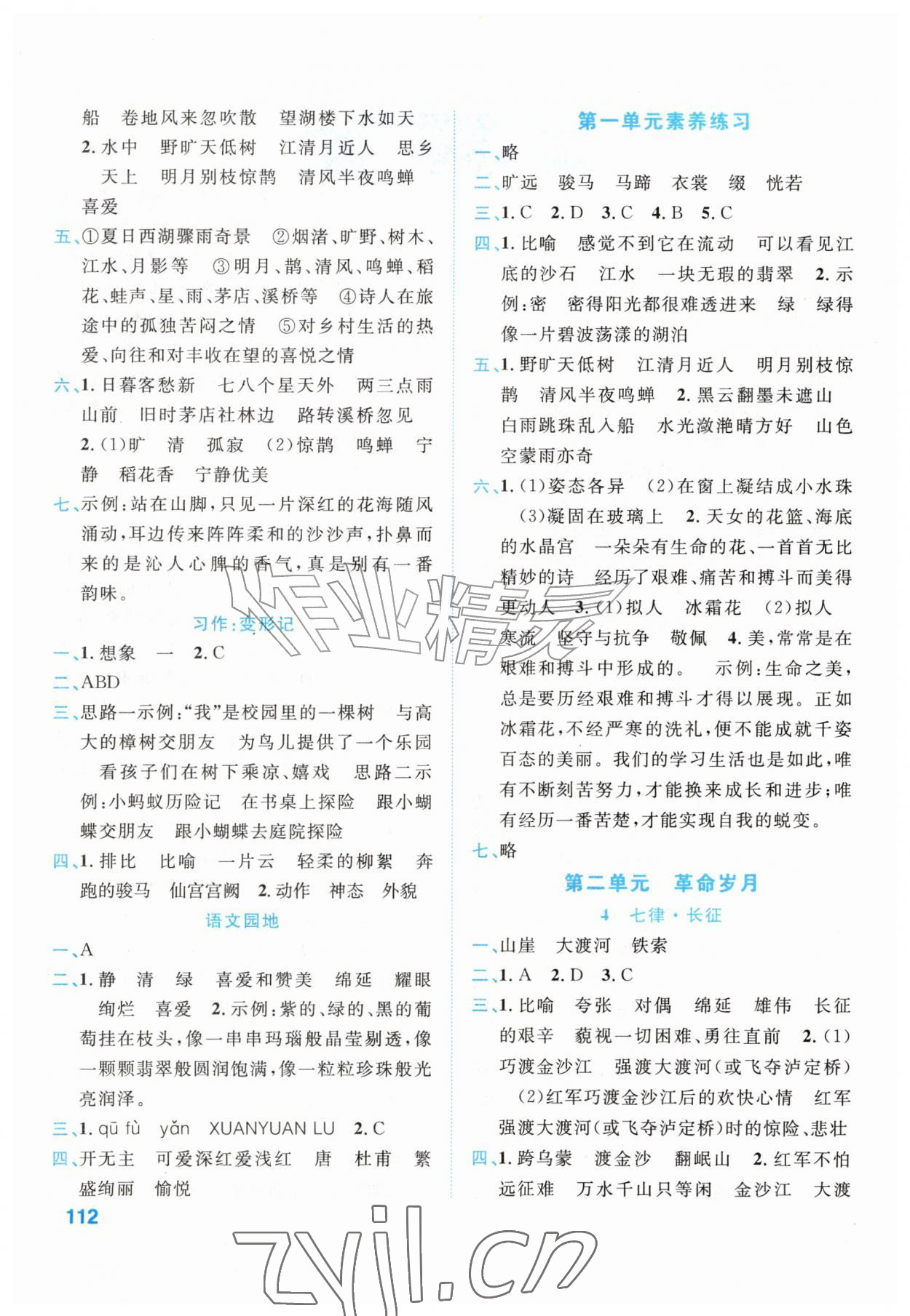 2026年同步学与练六年级语文上册人教版湖南专版&nbsp;第2页