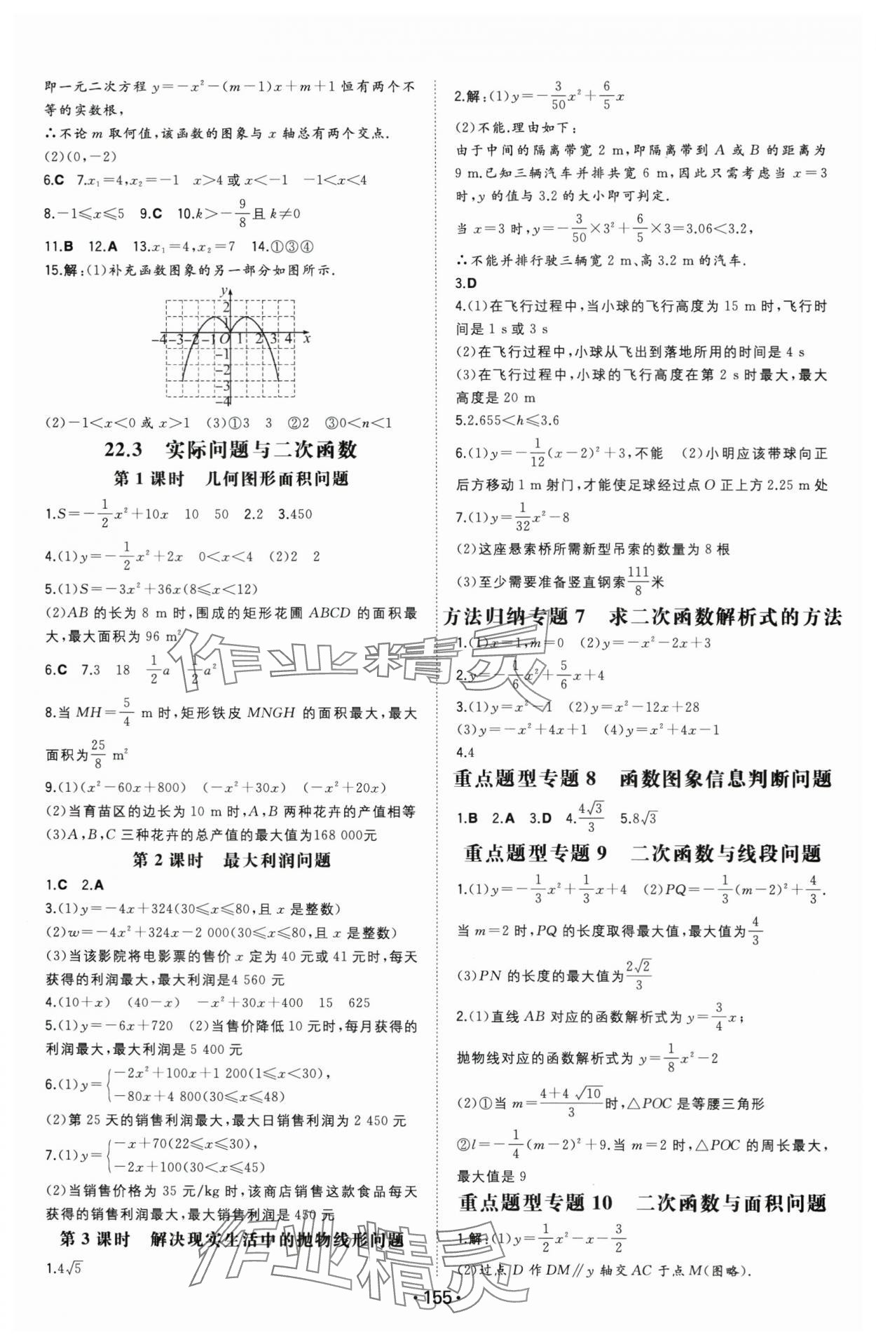 2025年一本九年級數(shù)學(xué)上冊人教版安徽專版 第5頁