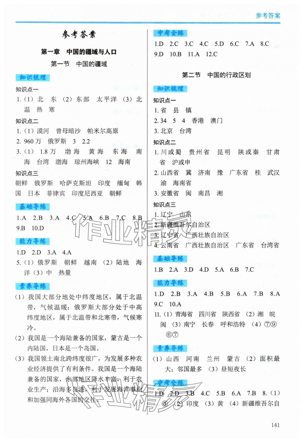 2024年学习检测八年级地理上册湘教版 第1页