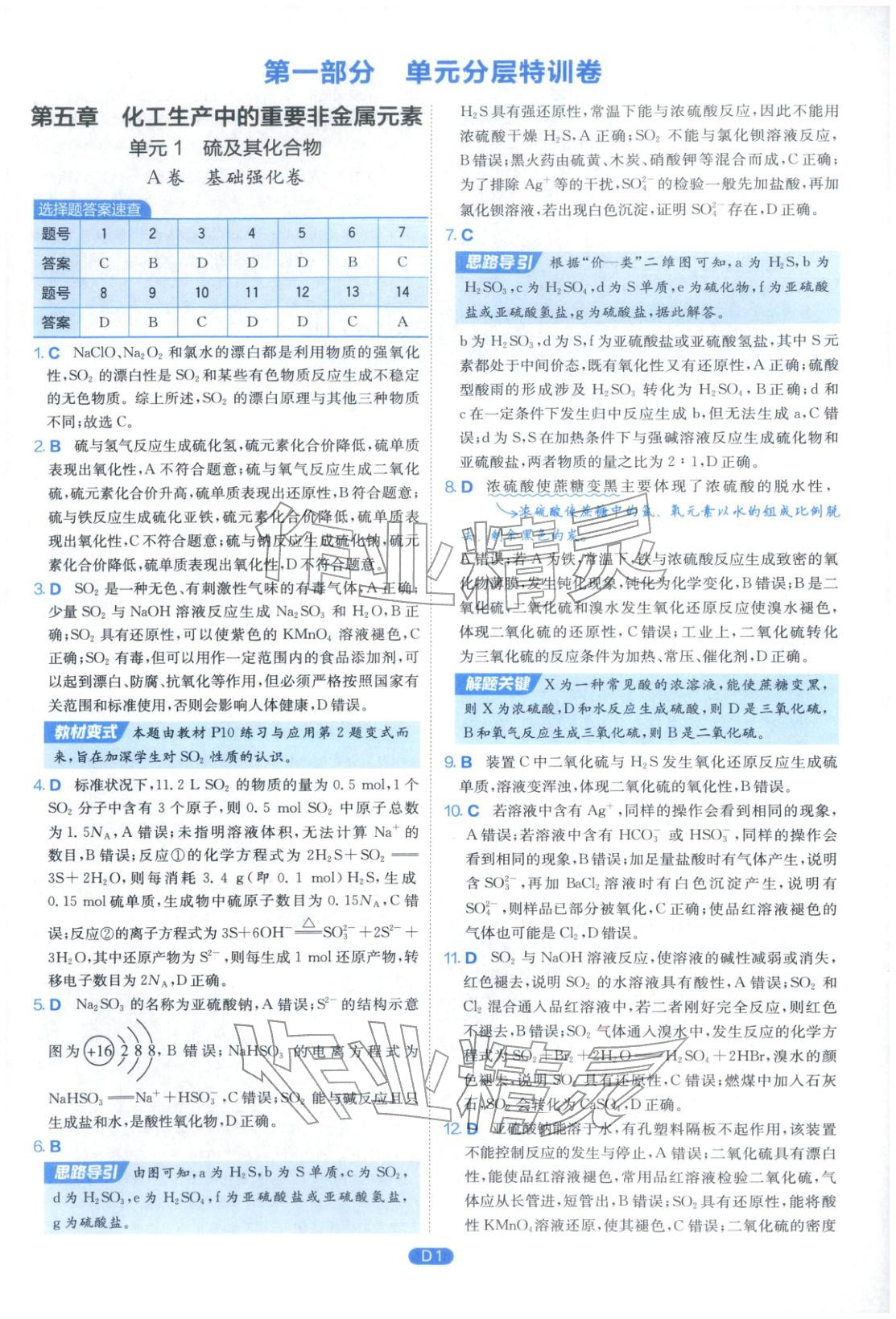 2026年实验班全优检测卷高中化学必修第二册人教版&nbsp;第1页