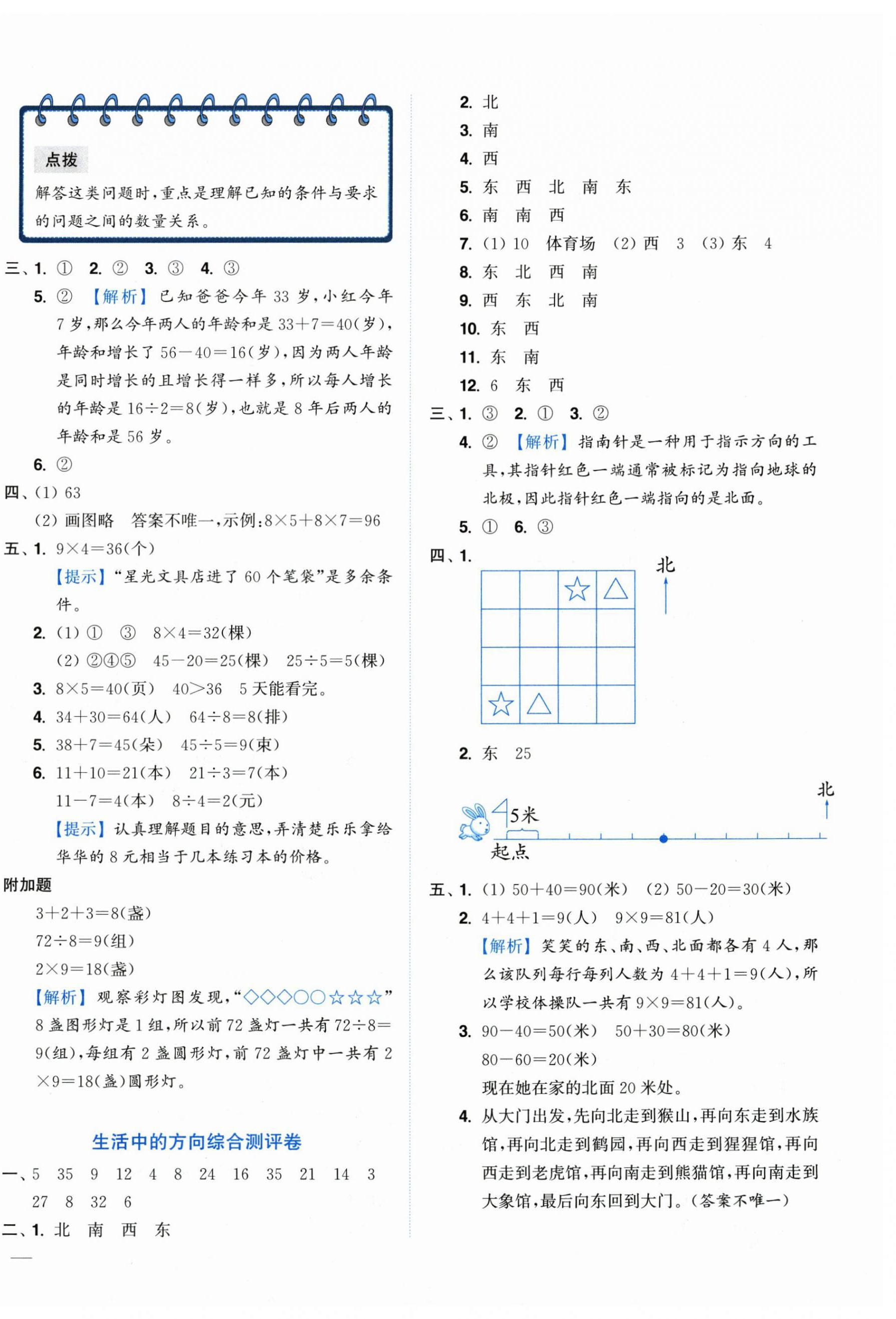 2025年小题狂做全程测评卷二年级数学上册苏教版&nbsp;第4页