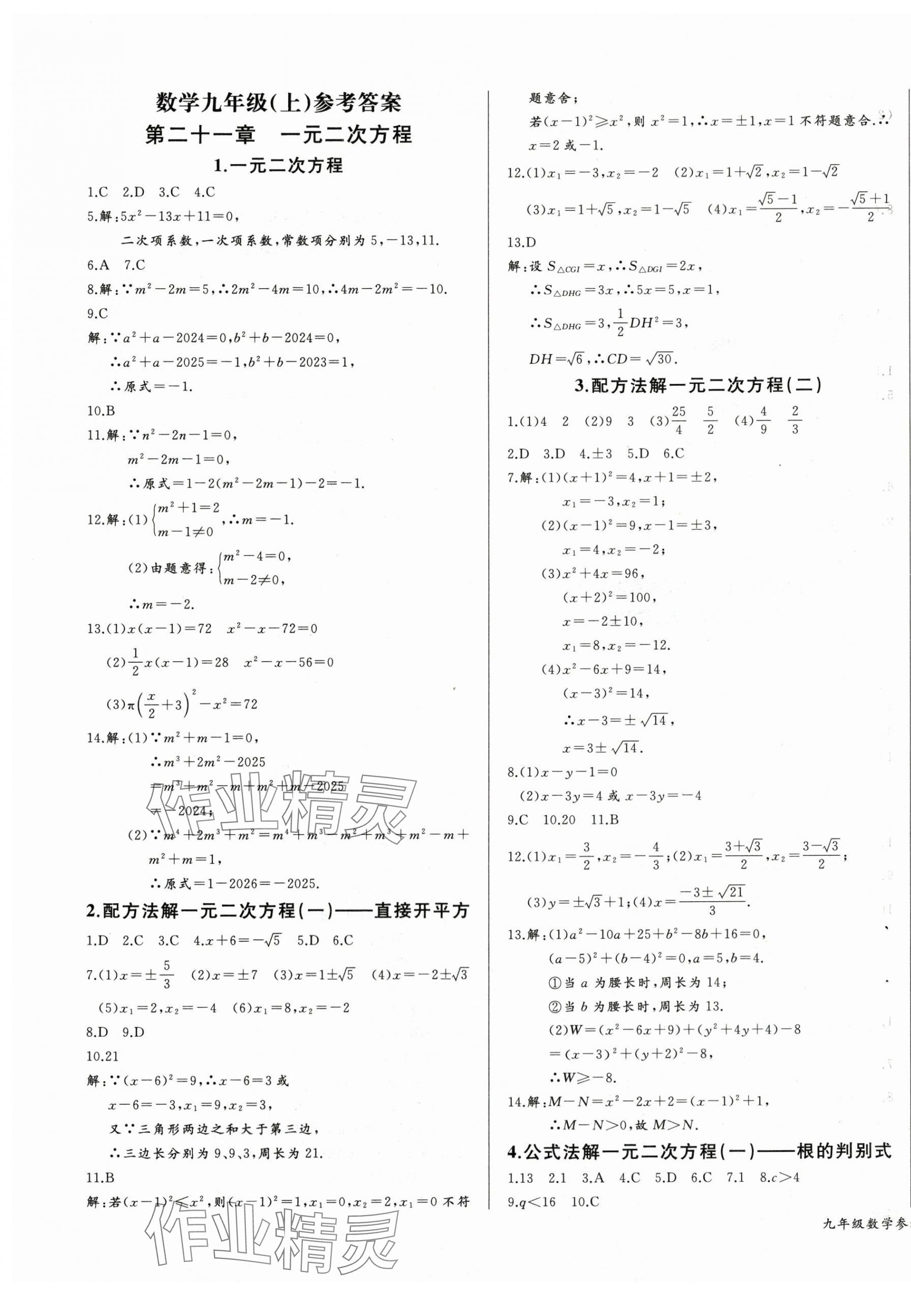 2025年思維新觀察九年級數(shù)學上冊人教版天津?qū)０?nbsp;第13頁