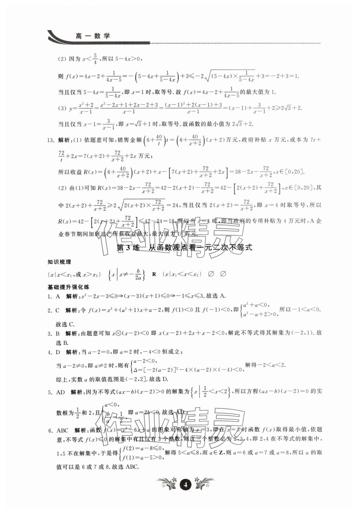 2024年效率寒假高一数学 参考答案第4页