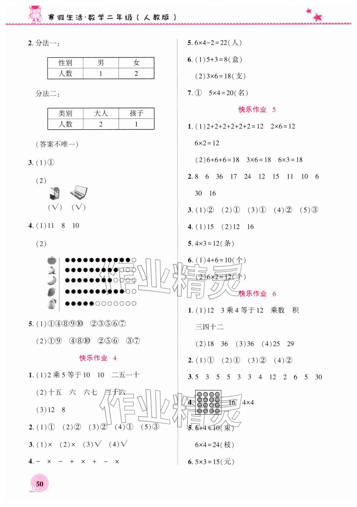 2026年寒假生活河南教育电子音像出版社二年级数学人教版&nbsp;第2页