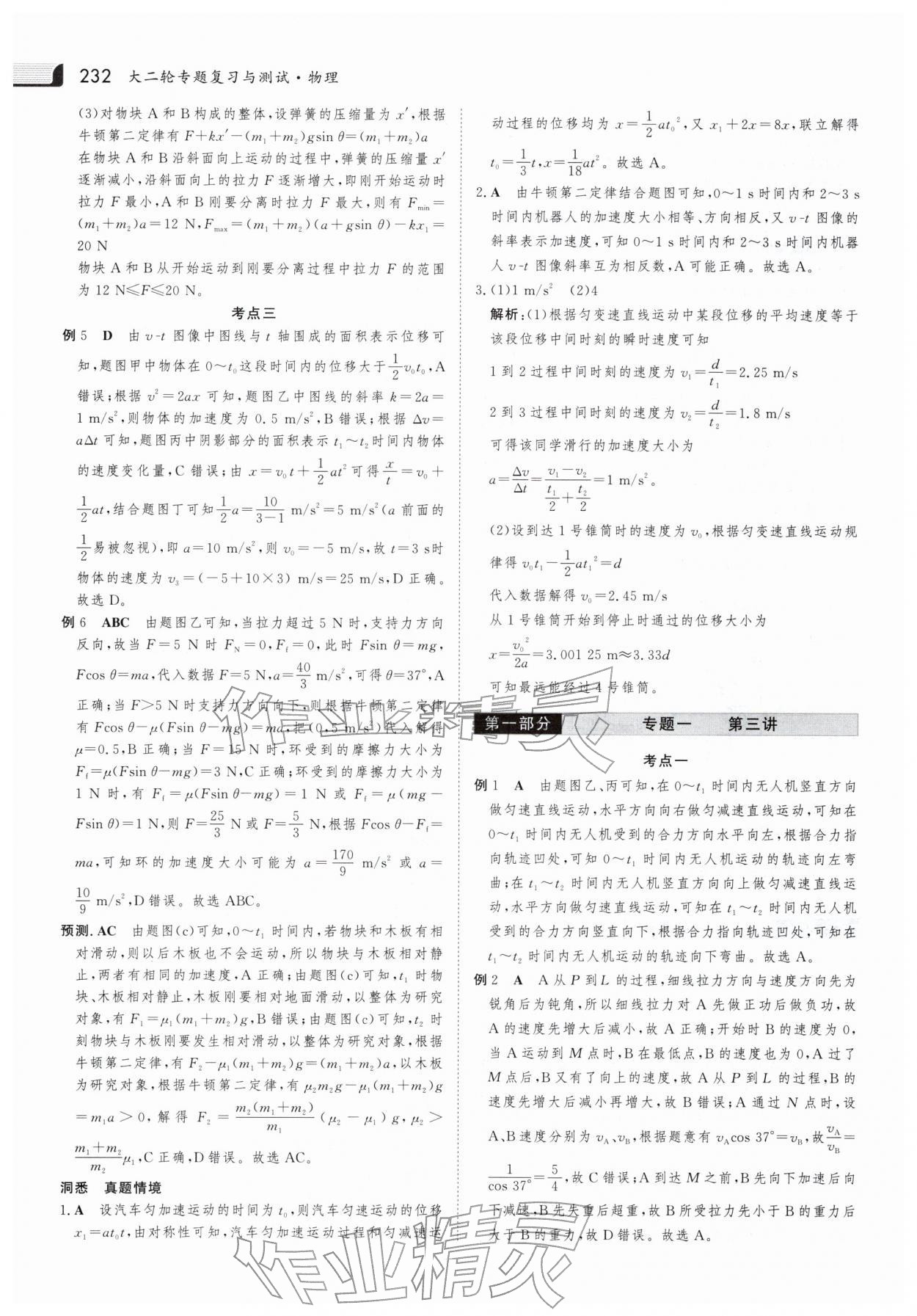 2026年金版新学案大二轮专题复习与测试高中物理 参考答案第3页