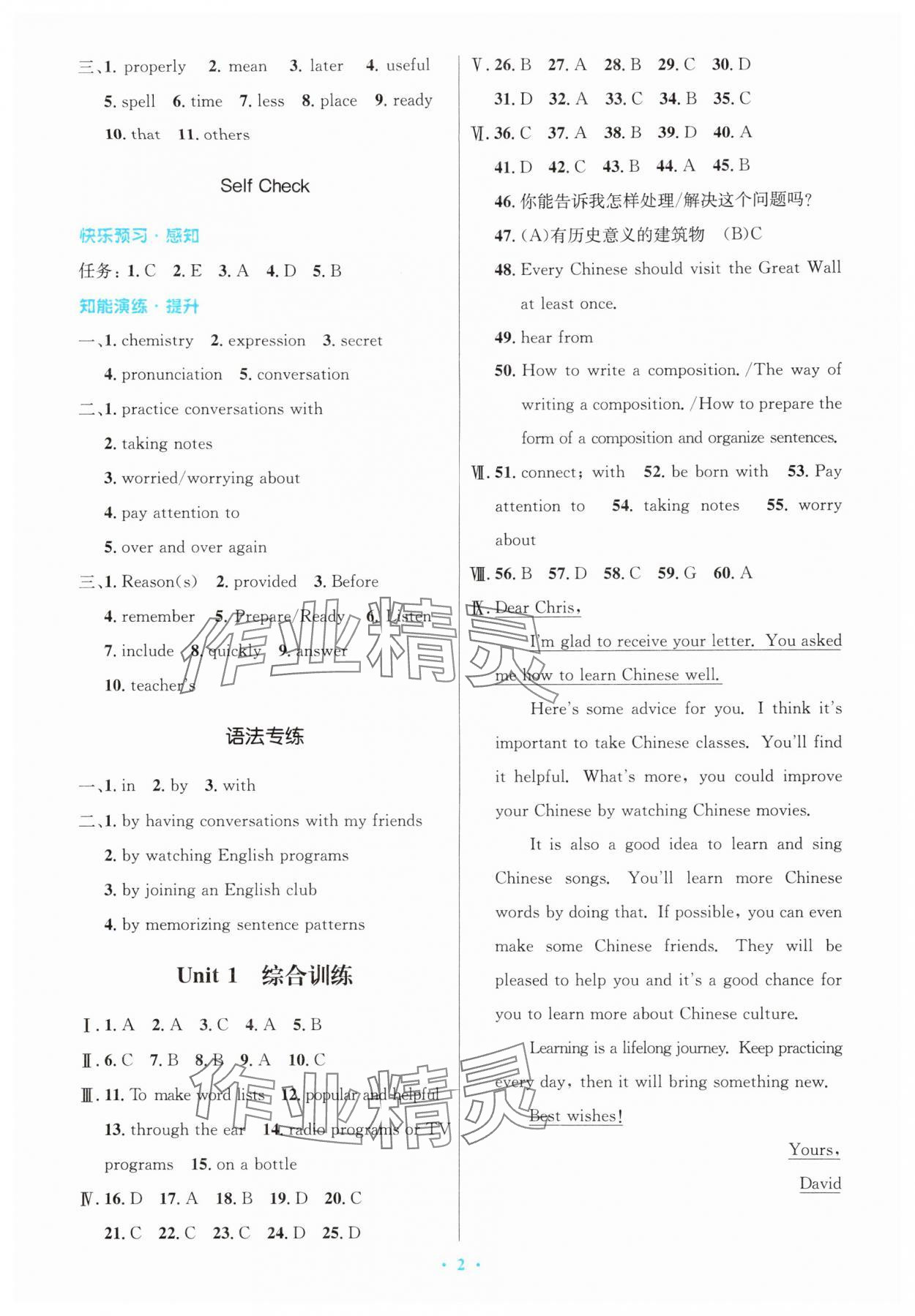 2025年同步测控优化设计九年级英语全一册人教版精编版 第2页