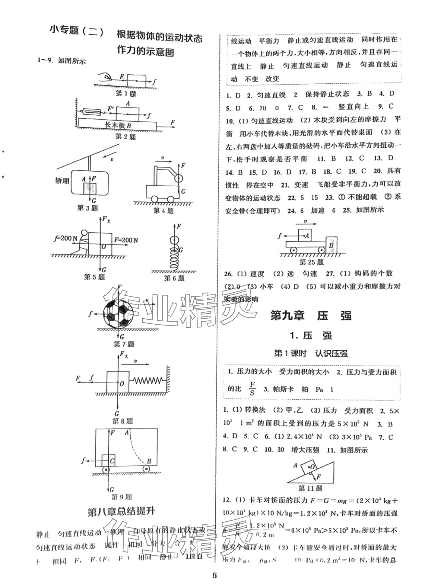 2024年通城學(xué)典課時(shí)作業(yè)本八年級物理下冊教科版 第4頁