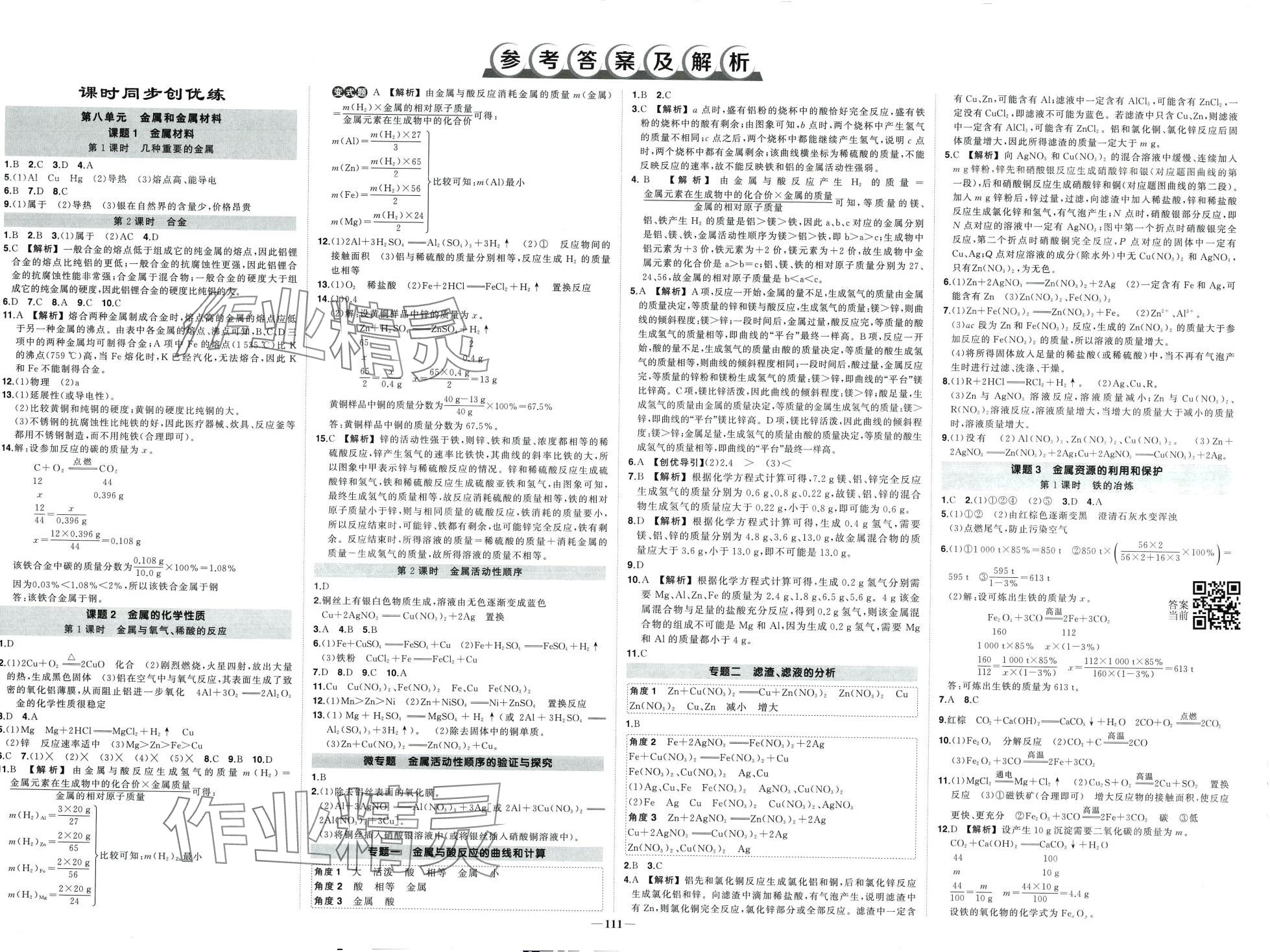 2024年状元成才路创优作业九年级化学下册人教版河南专版 第3页